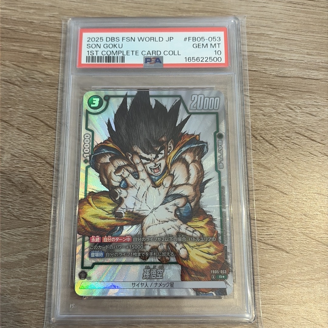 孫悟空 R [FB05-053](フュージョンワールド「1st COMPLETE CARD