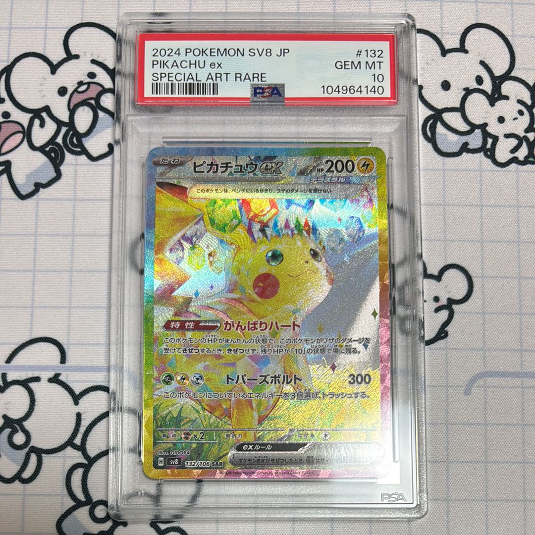 ピカチュウex SAR [SV8 132/106](拡張パック「超電ブレイカー」)