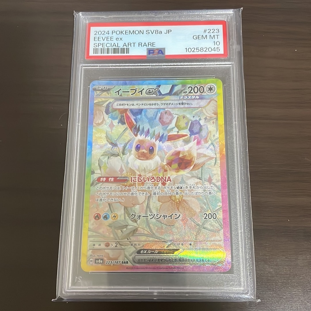 イーブイex SAR [SV8a 223/187](ハイクラスパック「テラスタルフェスex」)