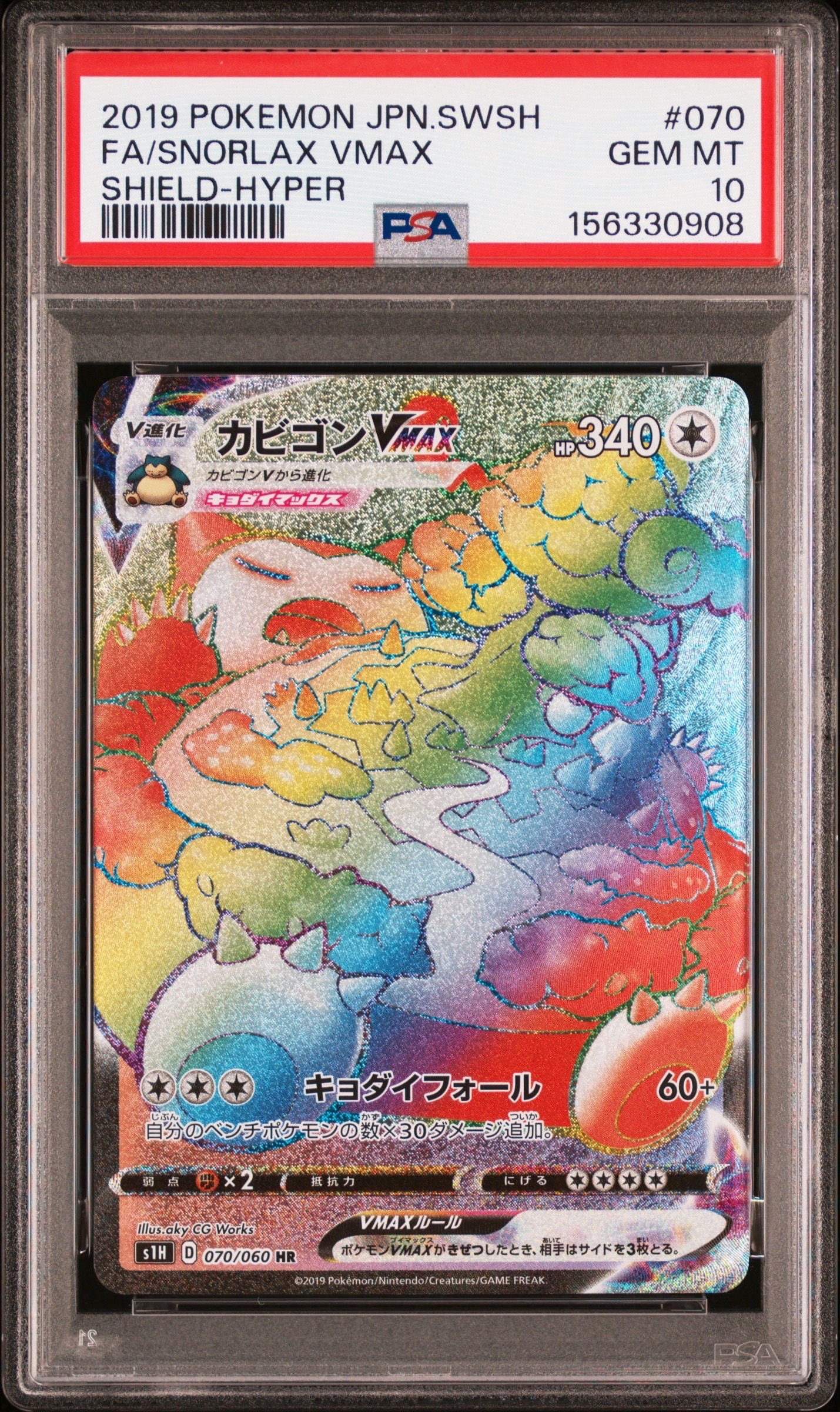 PSA10】カビゴンVMAX RRR[S1H 046/060](拡張パック「シールド」) 1枚の