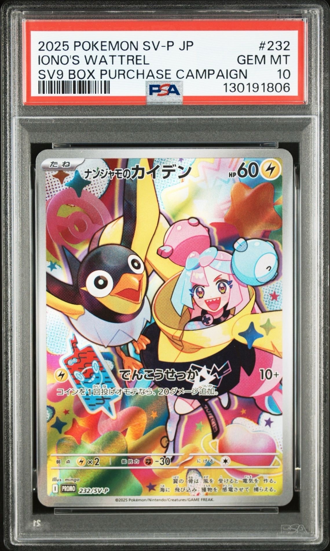 ナンジャモのカイデン P [SV-P 232](プロモーションカード「拡張パック バトルパートナーズ Box購入キャンペーン」)