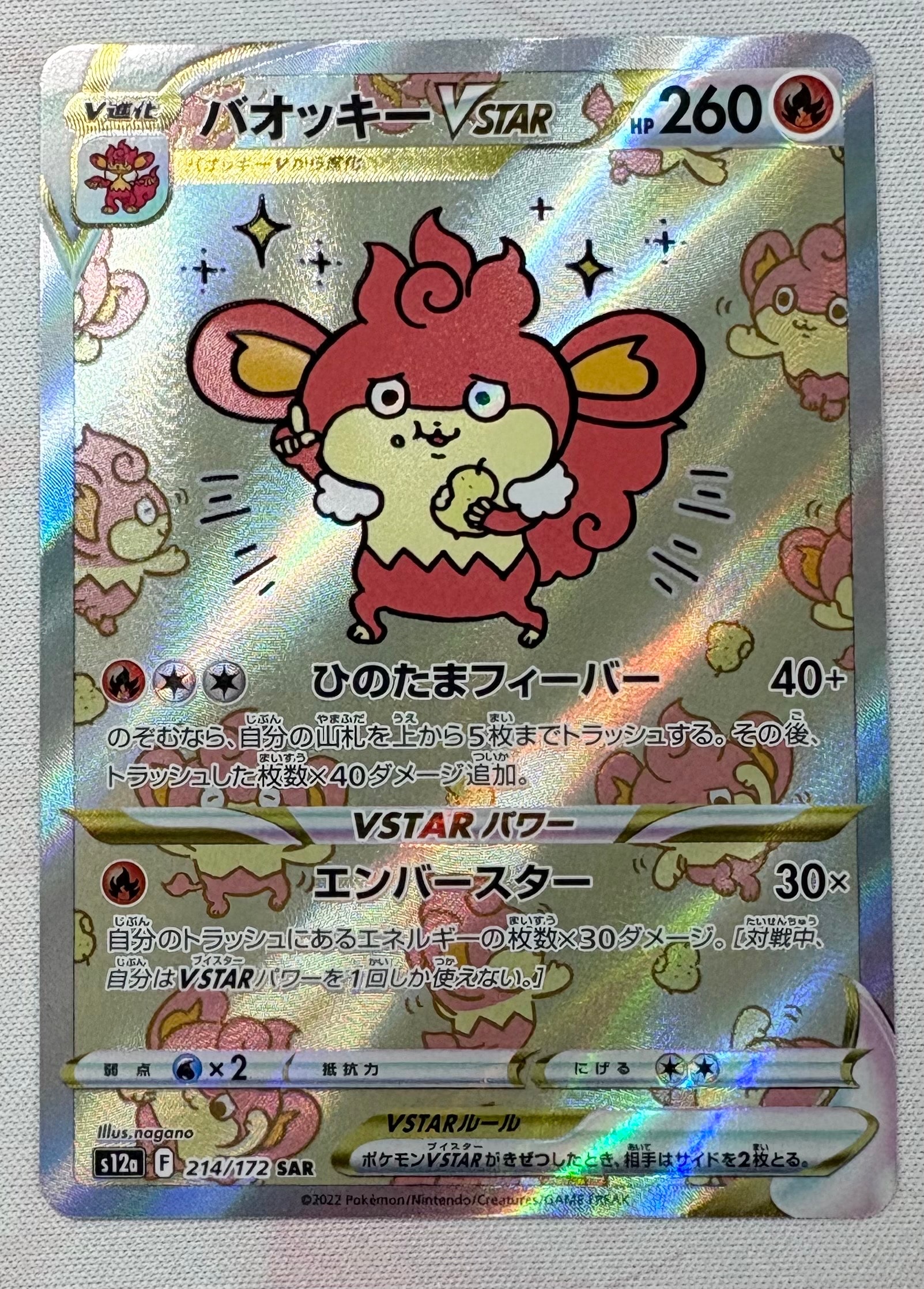 バオッキーVSTAR SAR[s12a 214/172](ハイクラスパック「VSTARユニバース」)