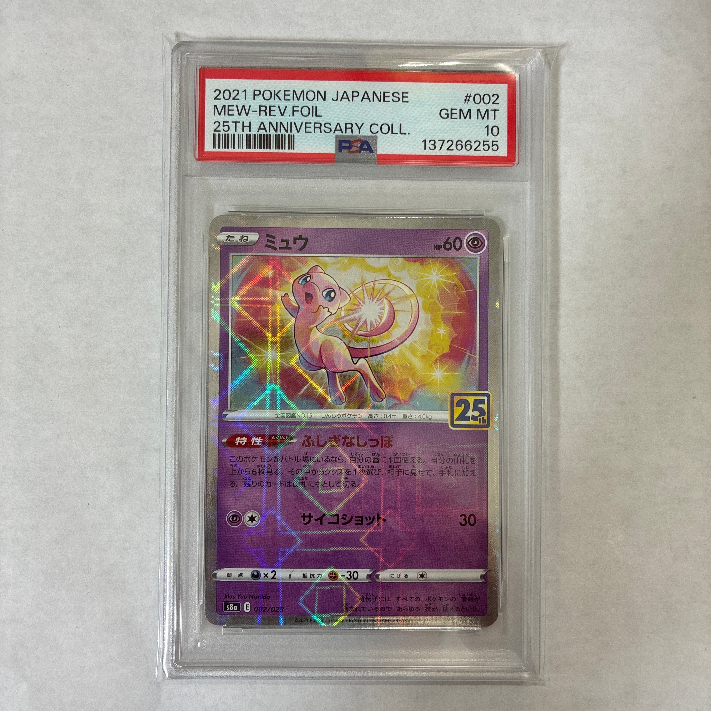 psa10 25th ミュウ　ミラー　002/028 スクエア リバホロ 高騰中‼️PSA10 ミュウ MEW 25th スクエアミラー リバホロ 25周年