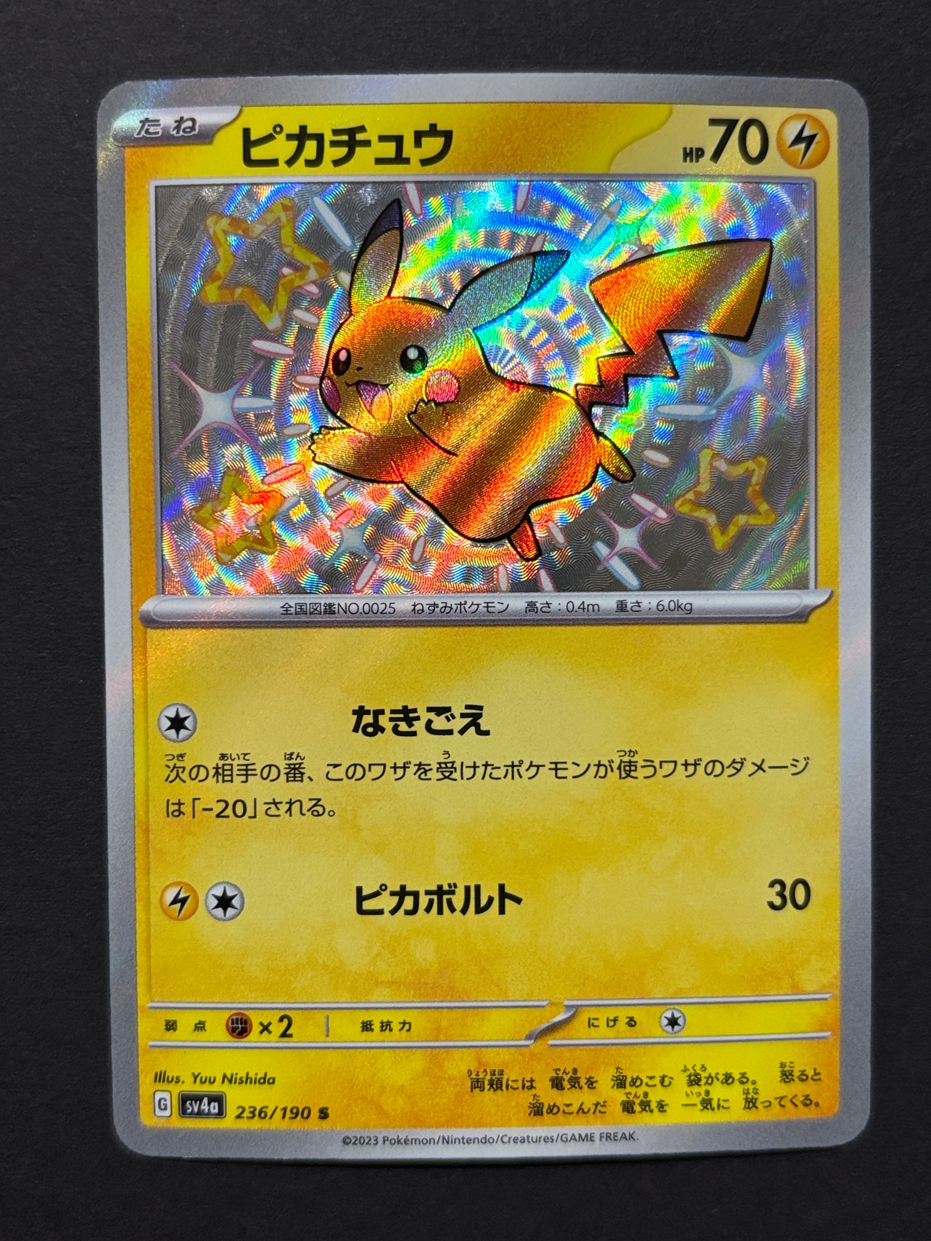 ピカチュウ S [SV4a 236/190](ハイクラスパック「シャイニートレジャーex」)