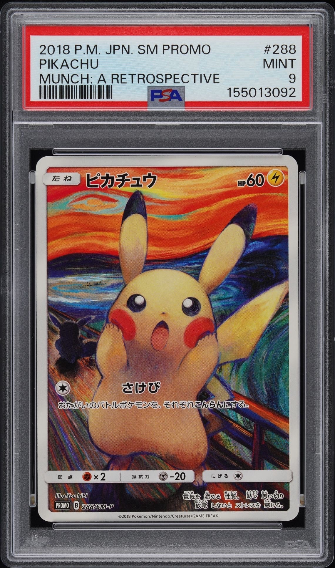 ピカチュウ ムンク展: プロモ[SM-P 288](プロモーションカード「SM-P」)