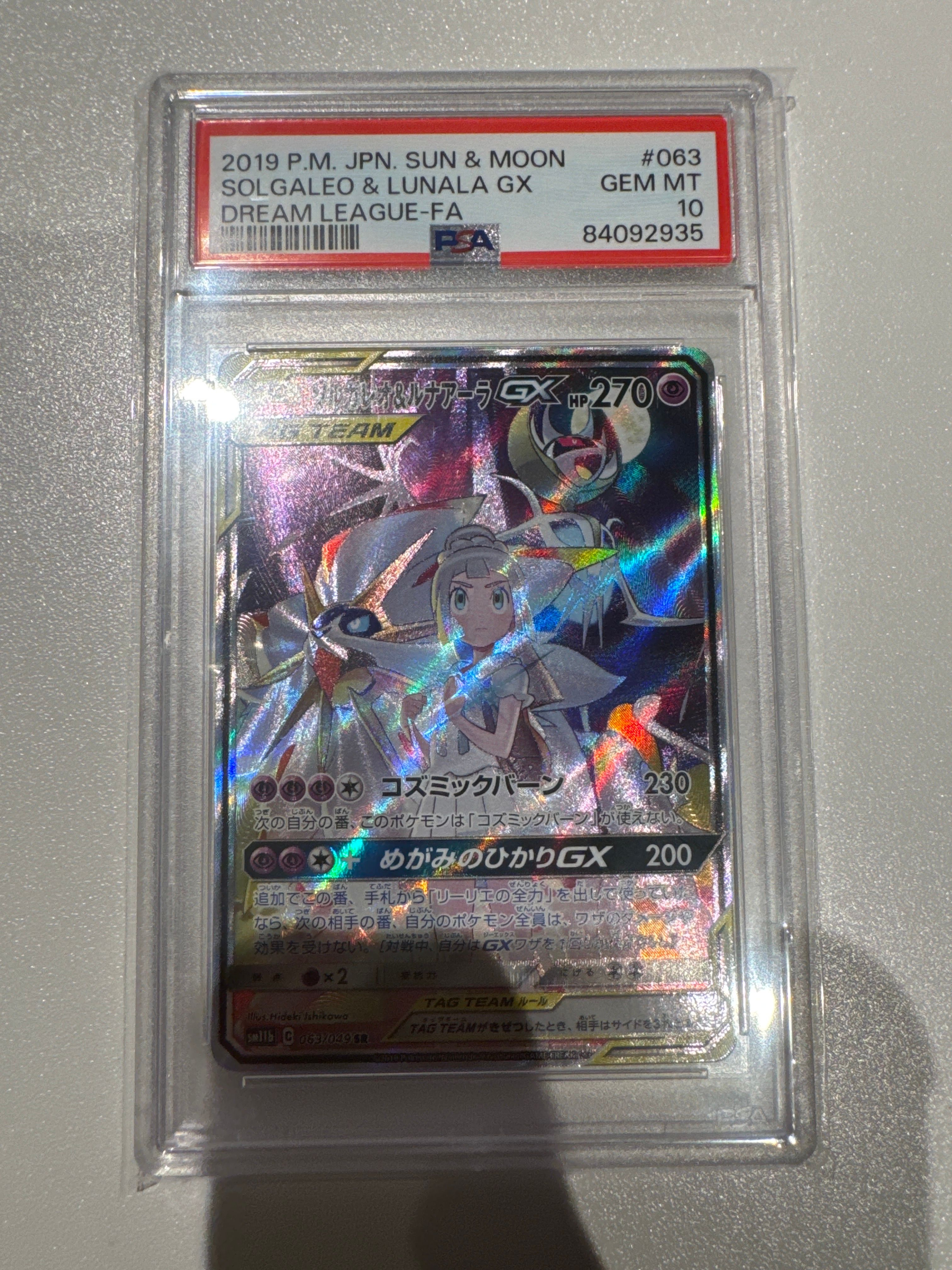 ソルガレオ&ルナアーラGX (リーリエ) SR :SA (ソルルナGX) [SM11b 063/049](強化拡張パック「ドリームリーグ」)