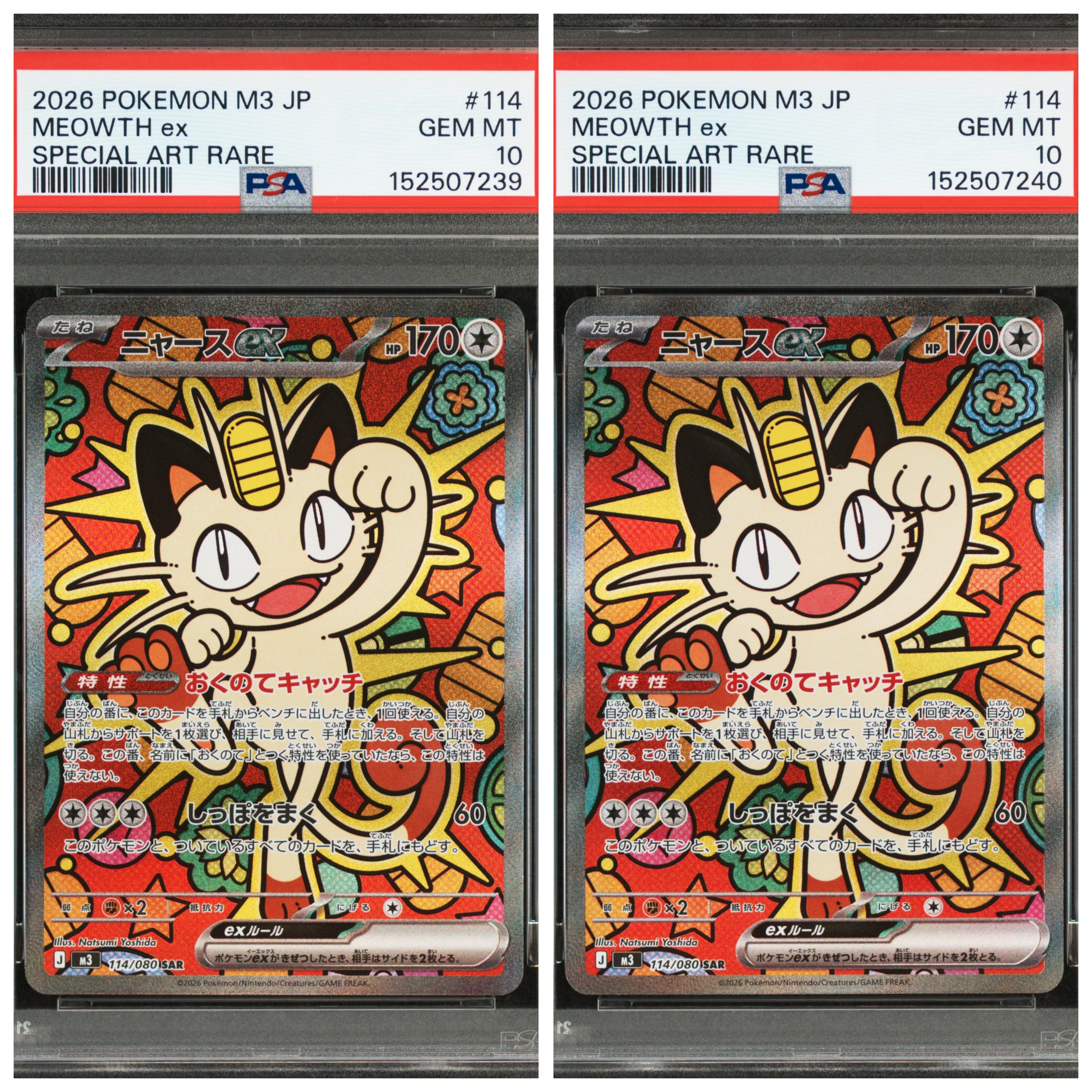 ニャースex SAR [M3 114/080](拡張パック「ムニキスゼロ」)