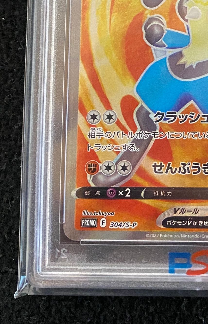 PSA10】ルカリオV SR: 争奪戦プロモ (シールド戦ルカリオ) [S-P 304 PSA10】ルカリオV SR: 争奪戦プロモ (シールド戦ルカリオ) [S-P 304