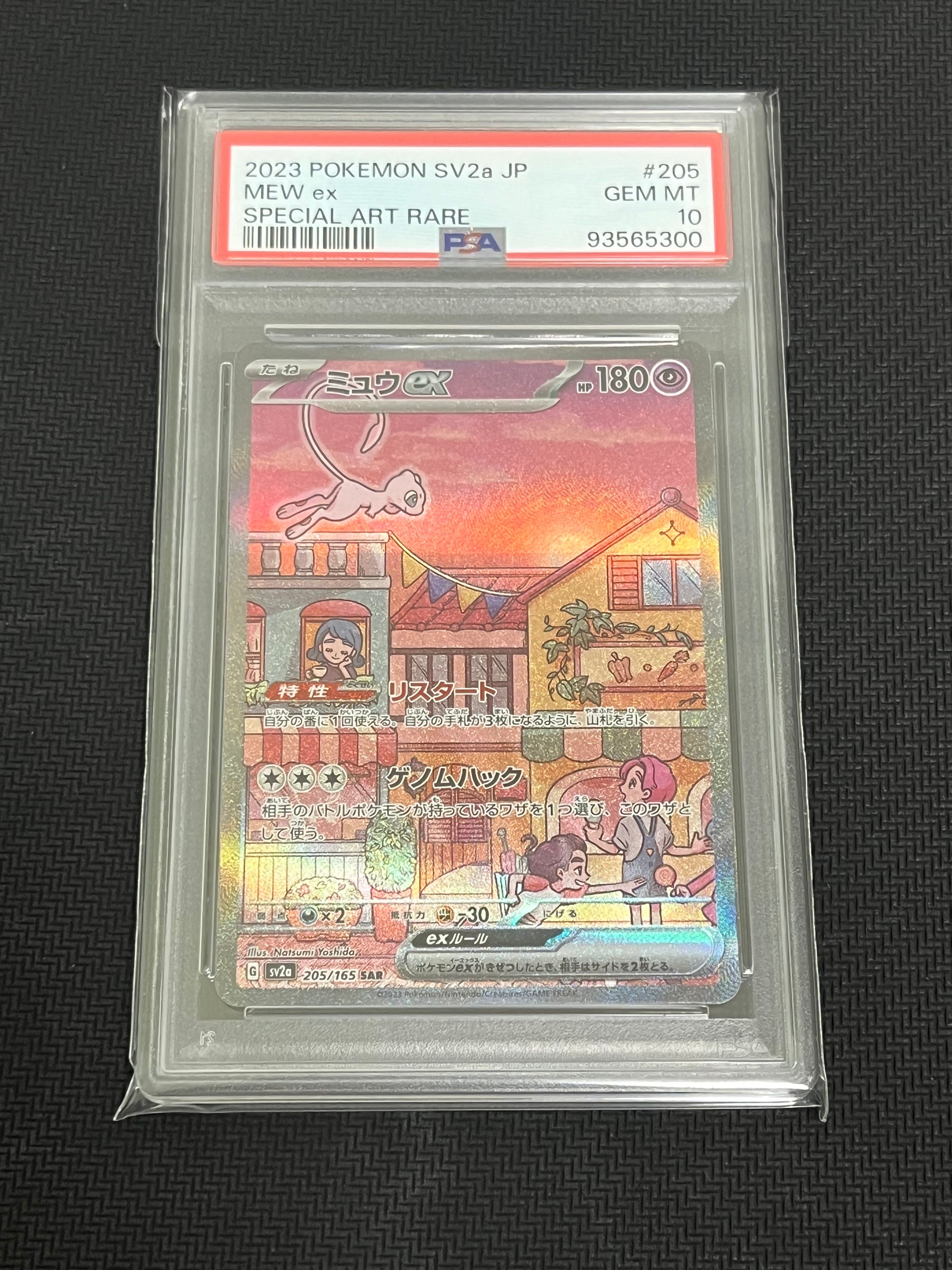 ミュウex SAR[SV2a 205/165](強化拡張パック「ポケモンカード151」)