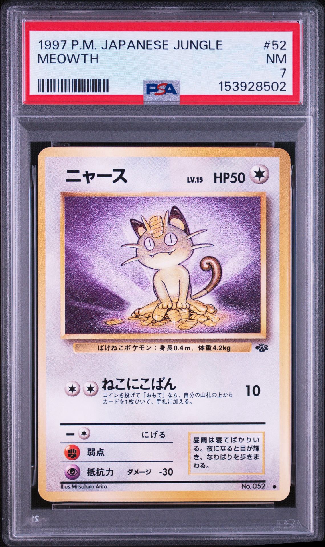 ニャース ● : 旧裏 [PMCG2 No.052](拡張パック「ポケモンジャングル」)