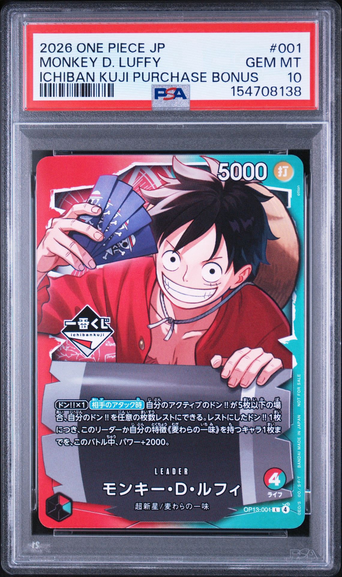 モンキー・D・ルフィ L :開封済 [OP13-001](プロモーションカード「一番くじ ワンピースカードゲーム 購入特典」)
