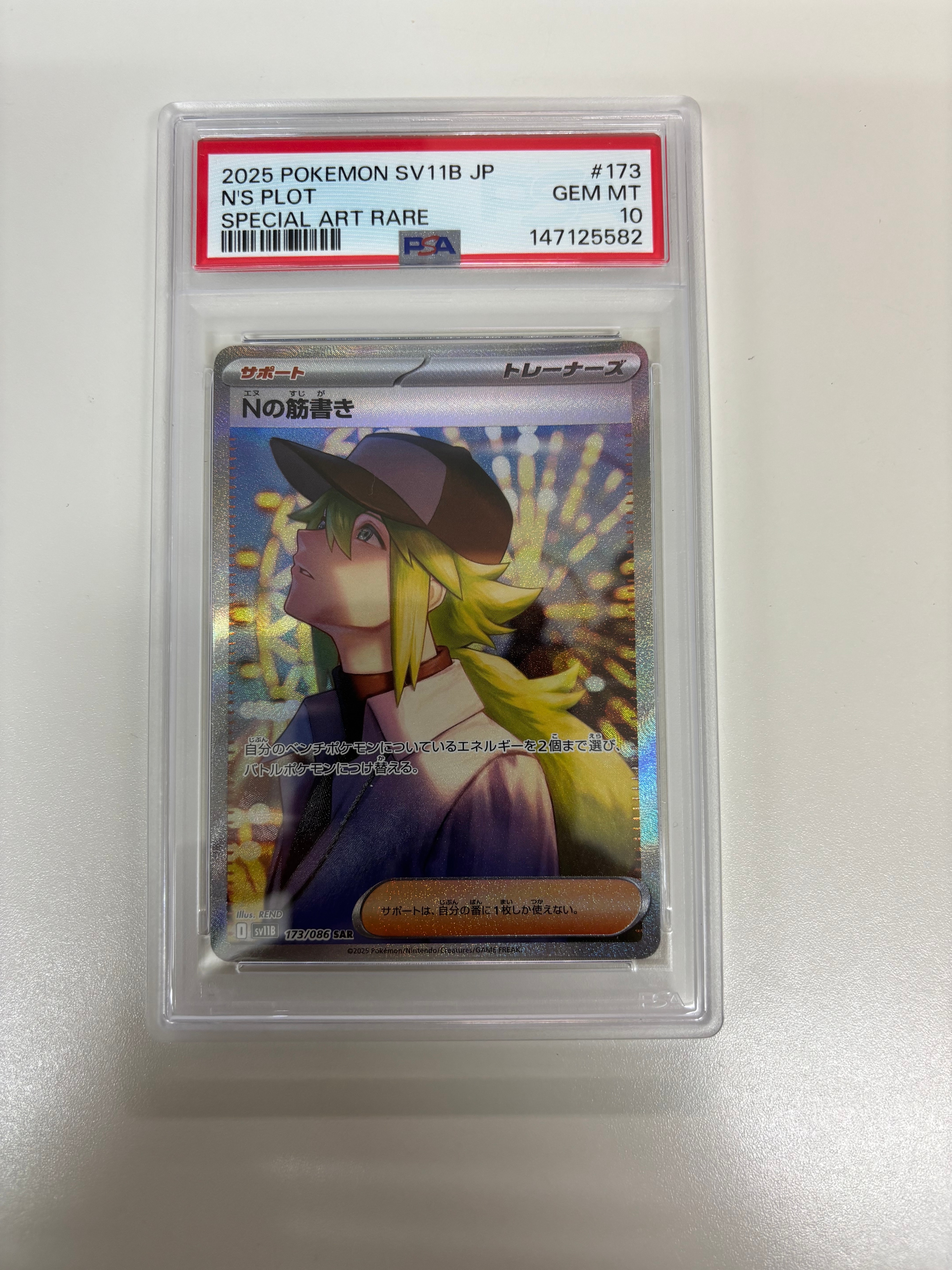 Nの筋書き SAR PSA10のおすすめアイテム | 通販・相場はスニーカーダンク