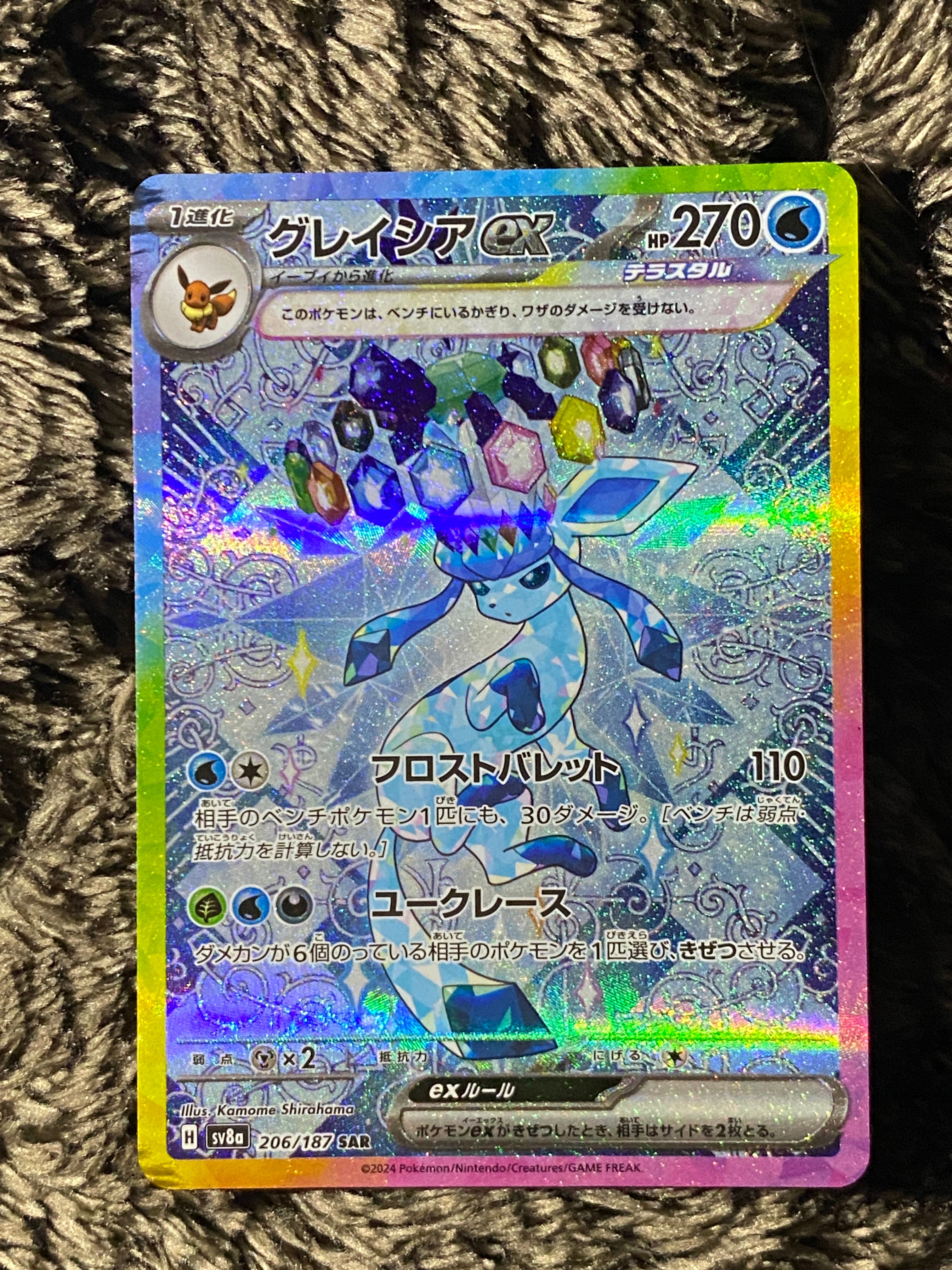 グレイシアex SAR [SV8a 206/187](ハイクラスパック「テラスタルフェスex」)