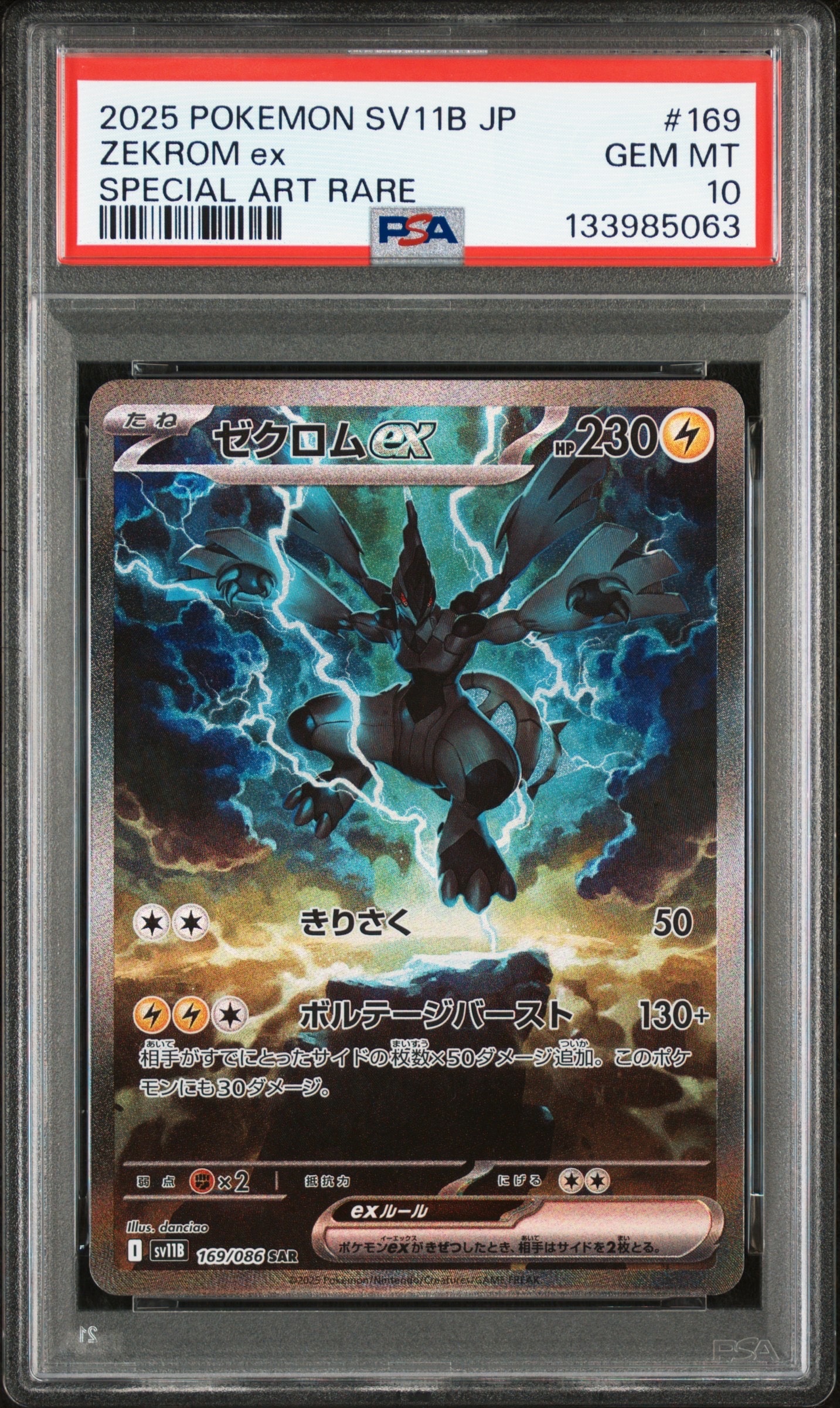 ゼクロムex SAR [SV11B 169/086](拡張パック「ブラックボルト」)
