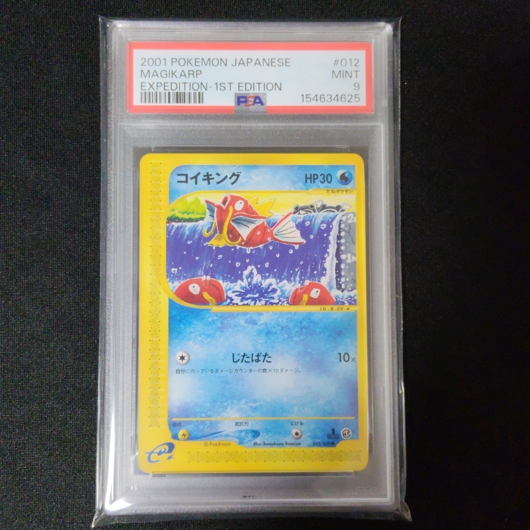 コイキング ● :1ED [e1 012/128](ポケモンカードe 第1弾「基本拡張パック」)