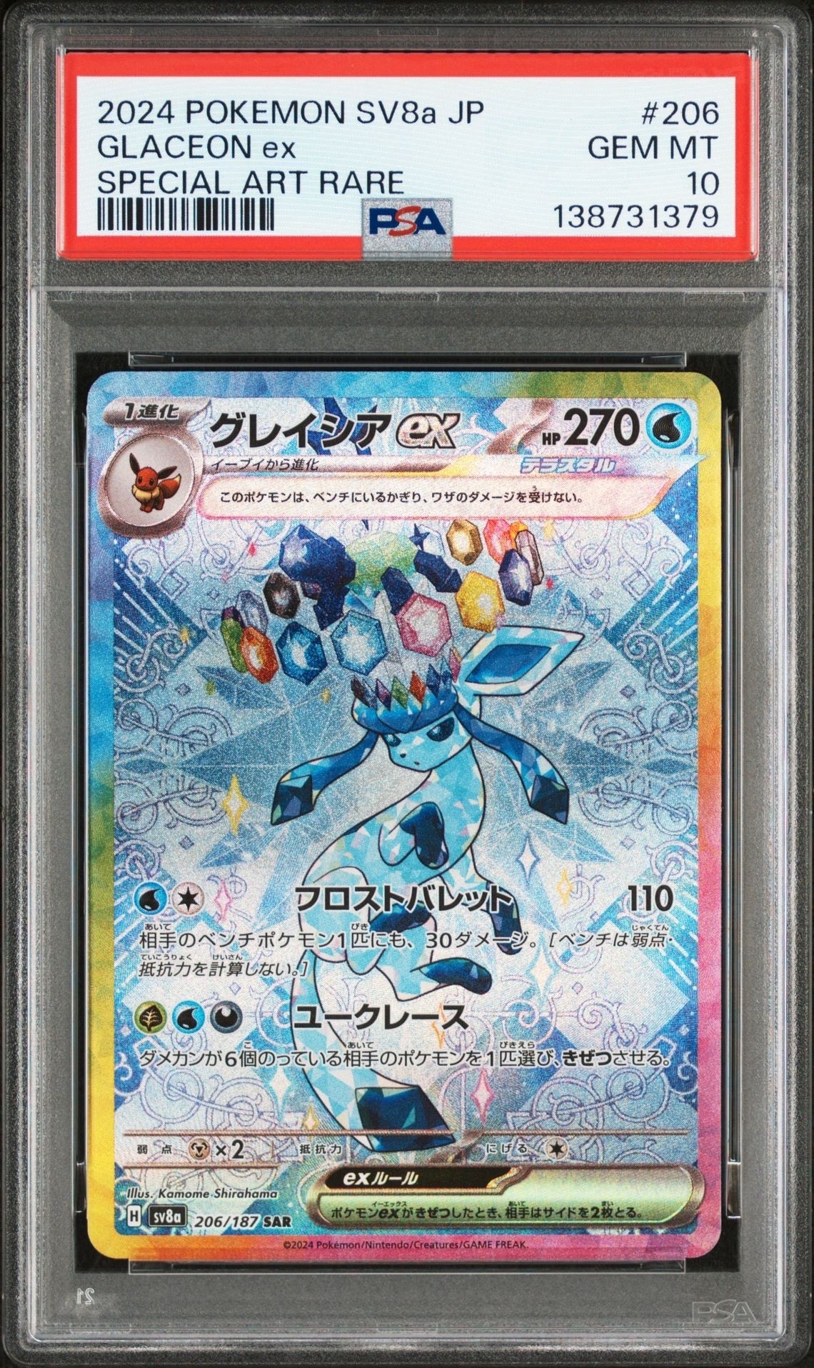 状態C】リーリエの全力 SR[SM11b 068/049](強化拡張パック「ドリーム