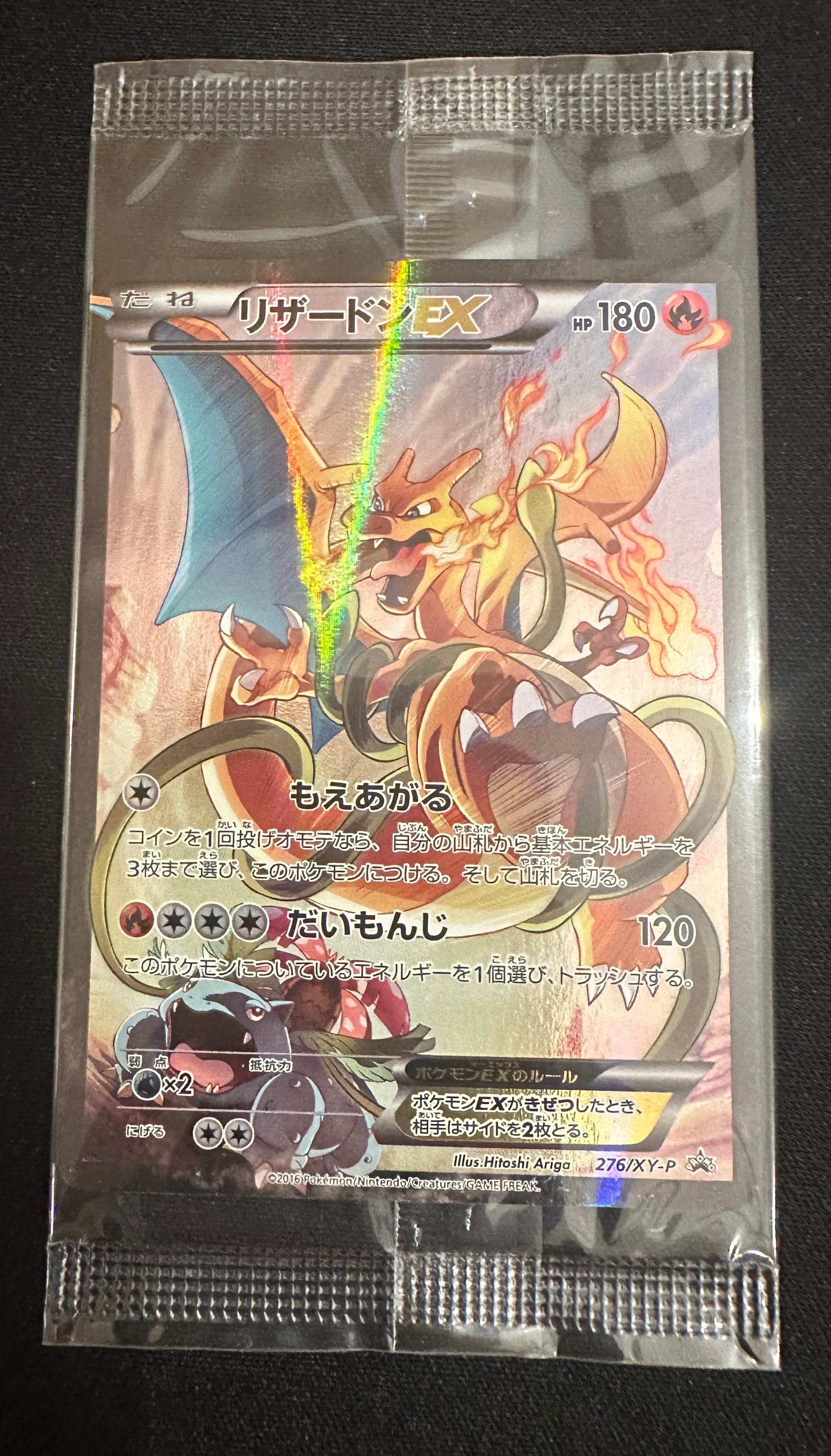 リザードンEX: プロモ(アートコレクション)[XY-P 276/XY-P