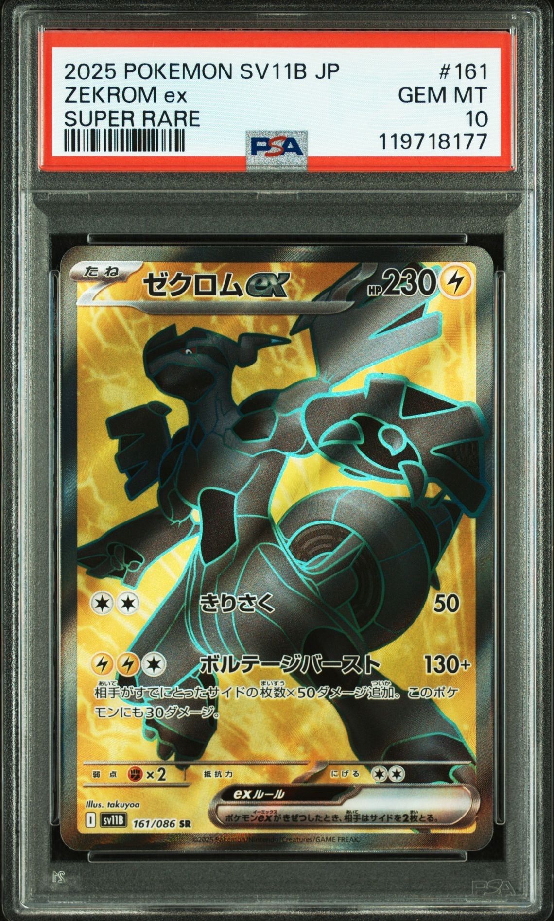 ゼクロムex SR [SV11B 161/086](拡張パック「ブラックボルト」)