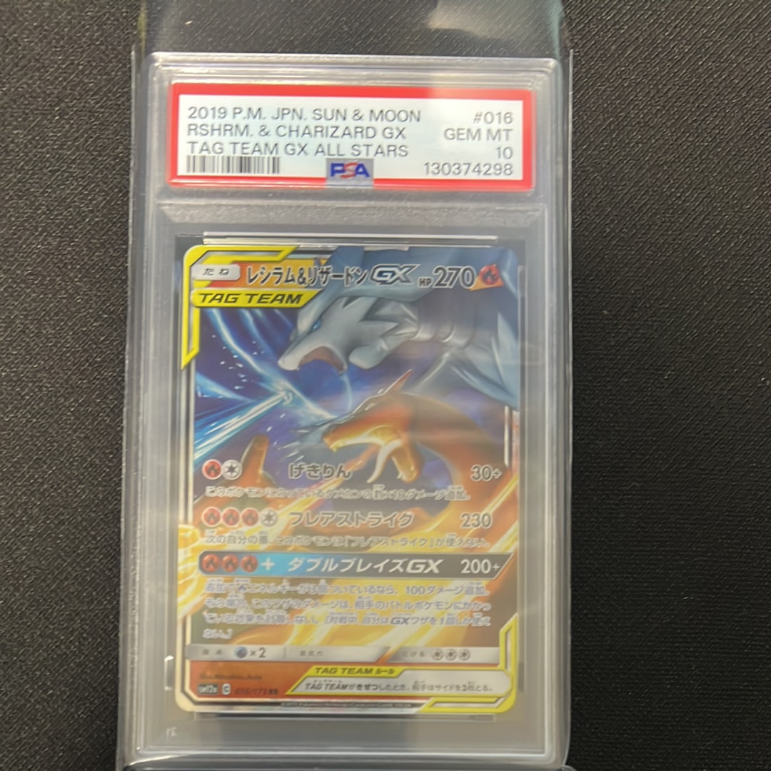 レシラム&リザードンGX RR [SM12a 016/173](ハイクラスパック「TAG TEAM GX タッグオールスターズ」)