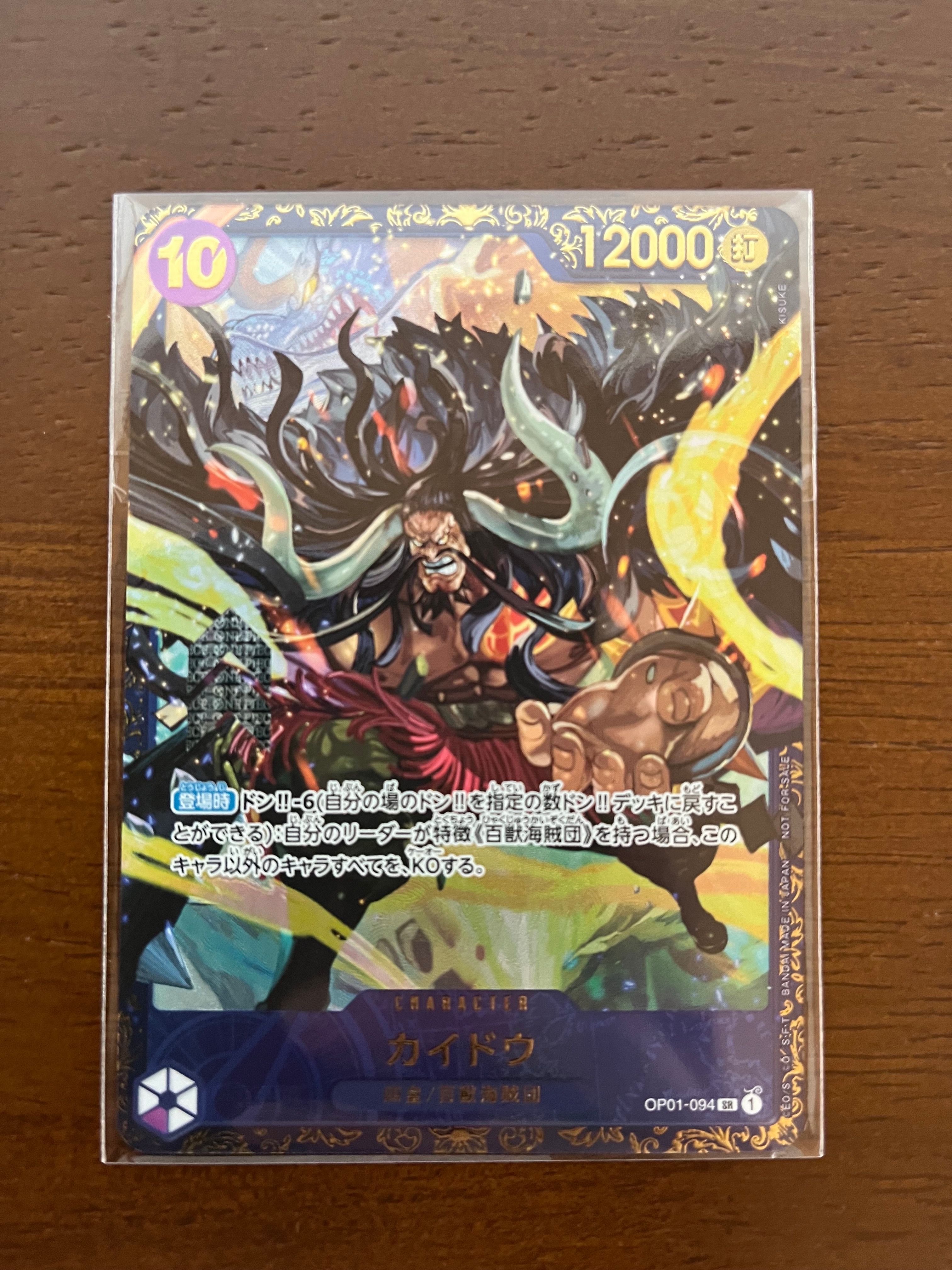 カイドウ SR [OP01-094] (フラッグシップバトル 10月 優勝記念品)