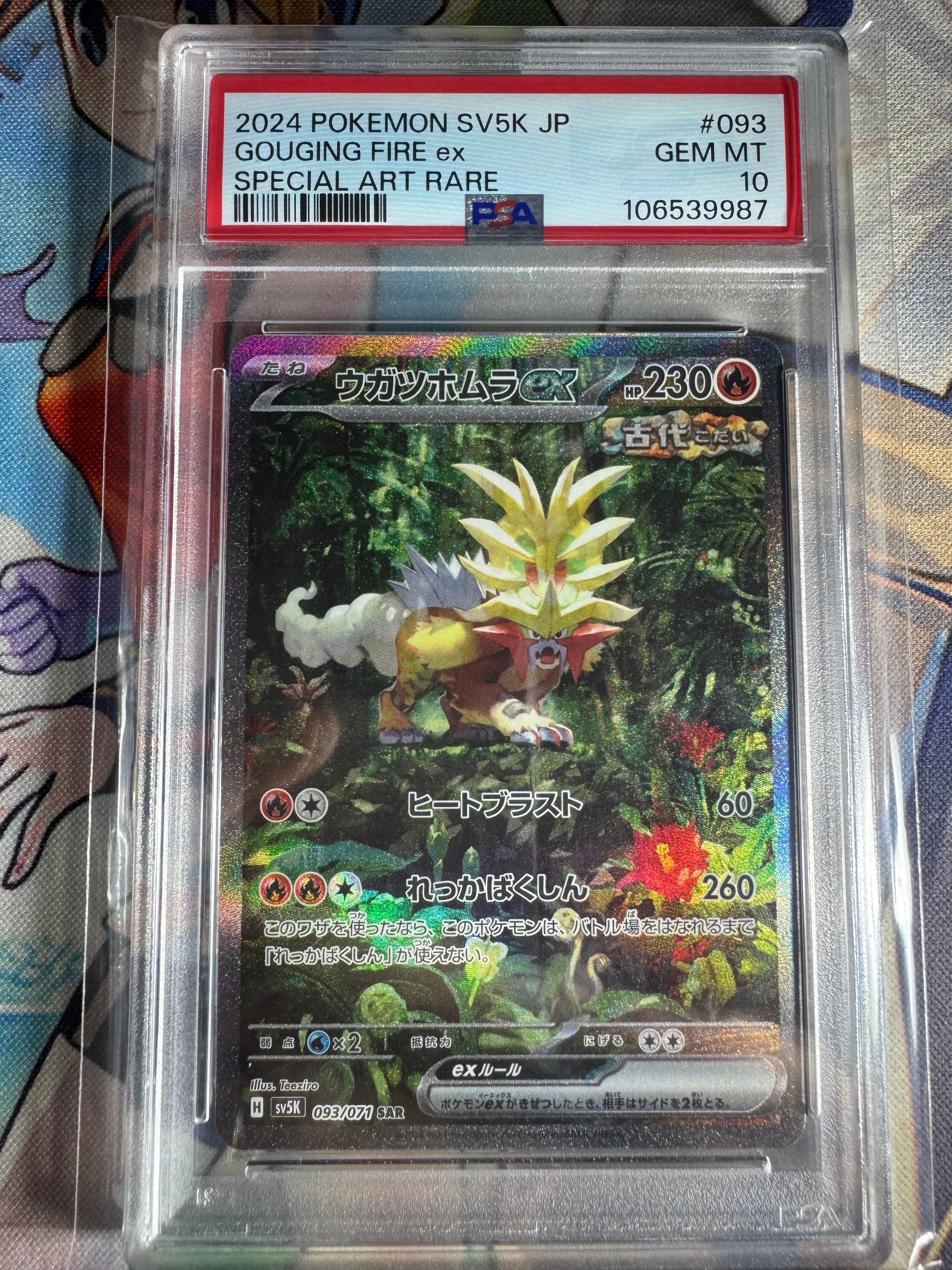 ウガツホムラex SAR [SV5K 093/071](拡張パック「ワイルドフォース」)