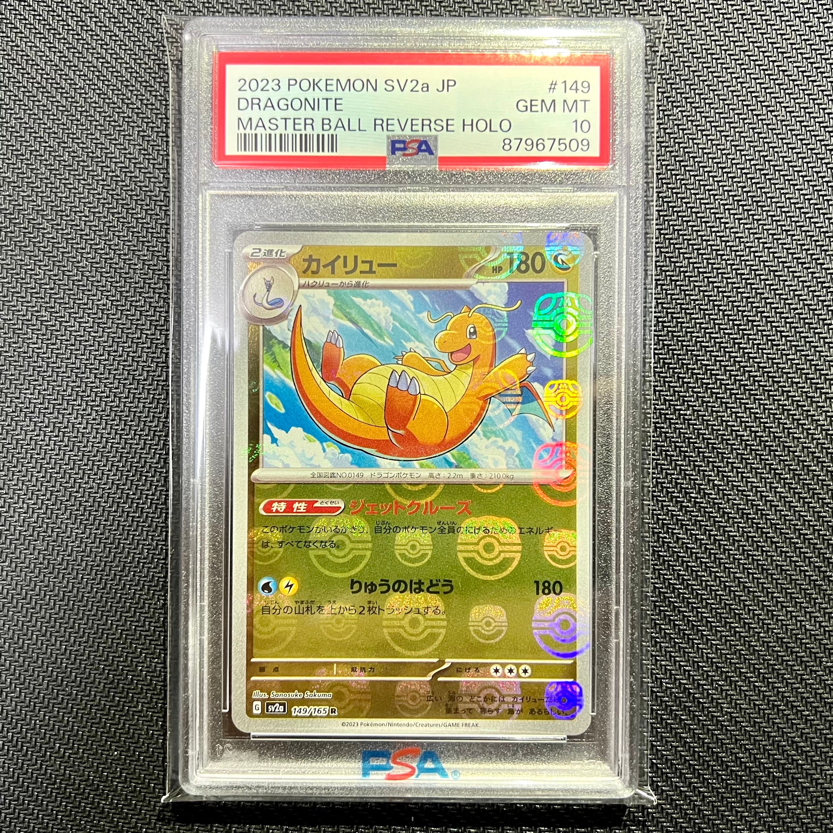 カイリュー R: マスターボールミラー[SV2a 149/165](強化拡張パック「ポケモンカード151」)