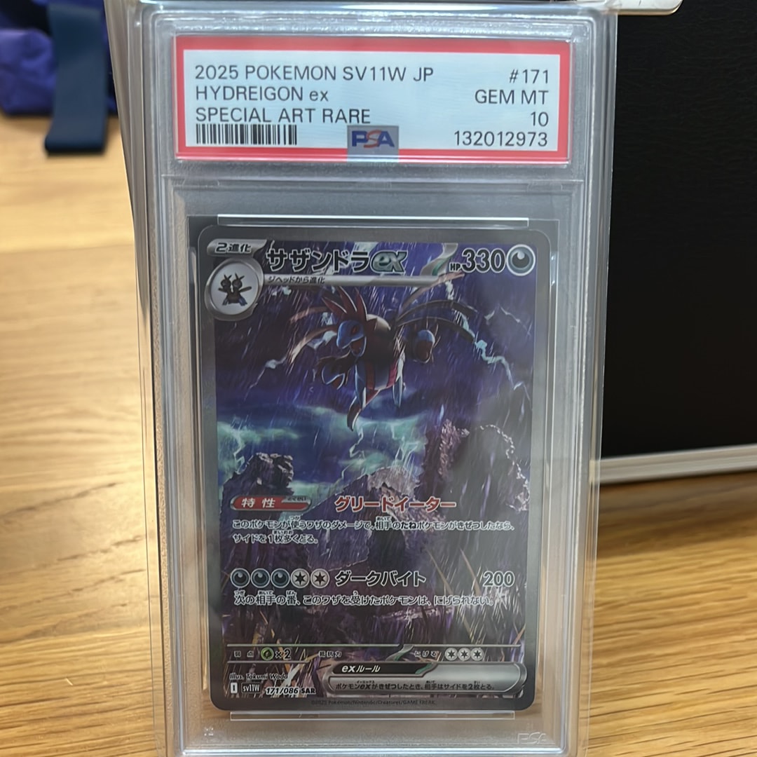 サザンドラex SAR [SV11W 171/086](拡張パック「ホワイトフレア」)