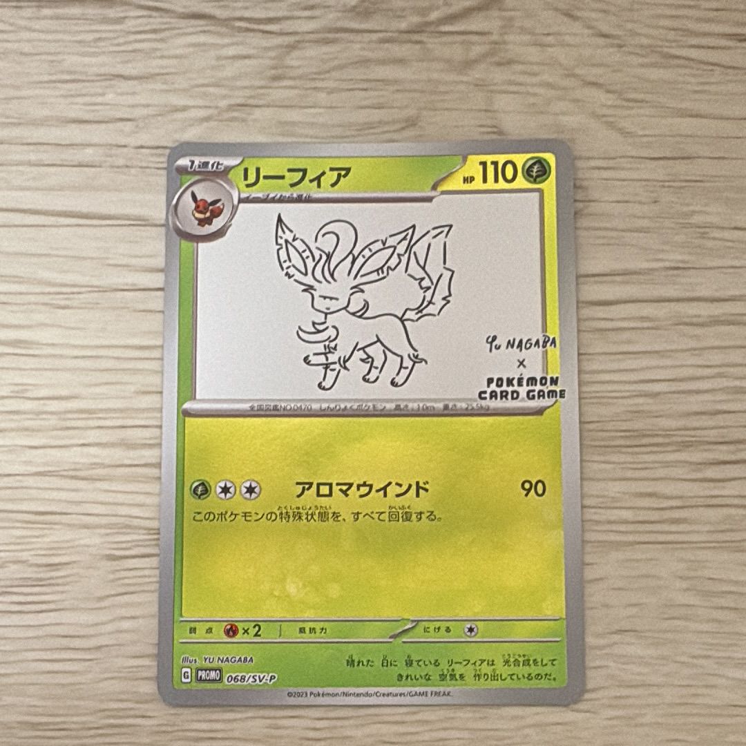 リーフィア: プロモ [SV-P 068](「YU NAGABA×ポケモンカードゲーム」プロモーションカード「SV-P」)