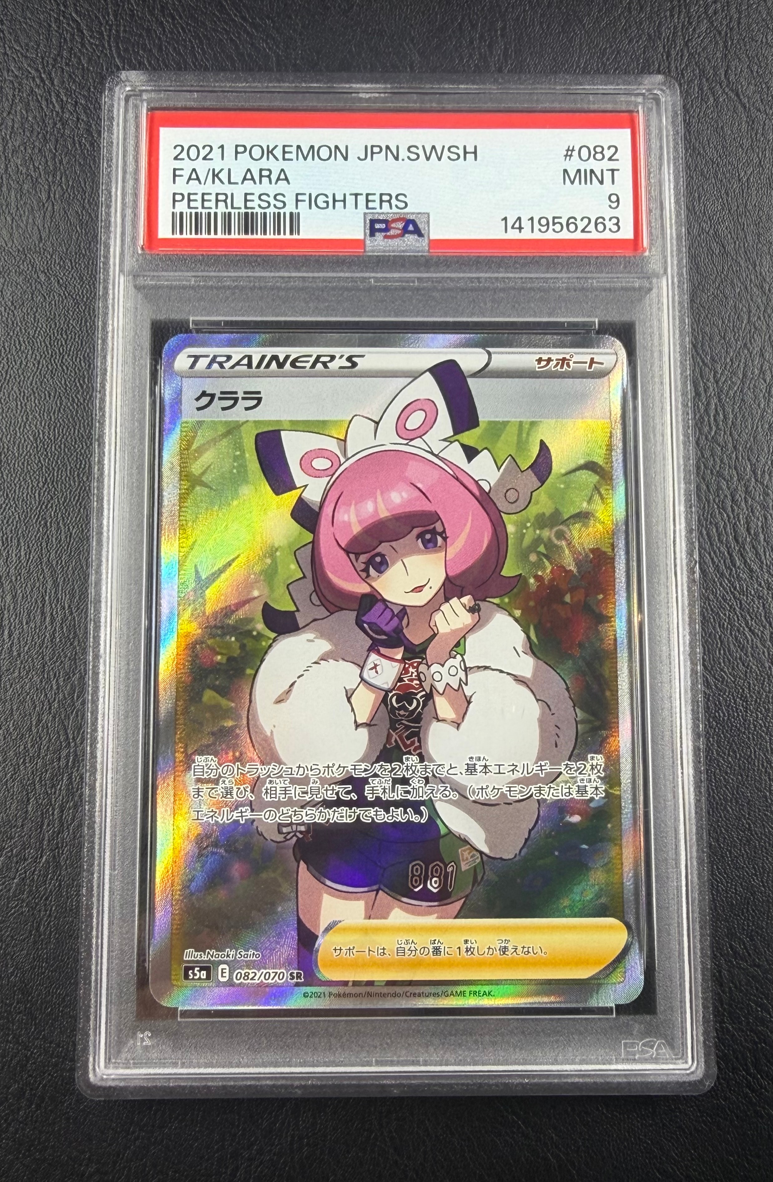 クララ SR[S5a 082/070](強化拡張パック「双璧のファイター」)の新品