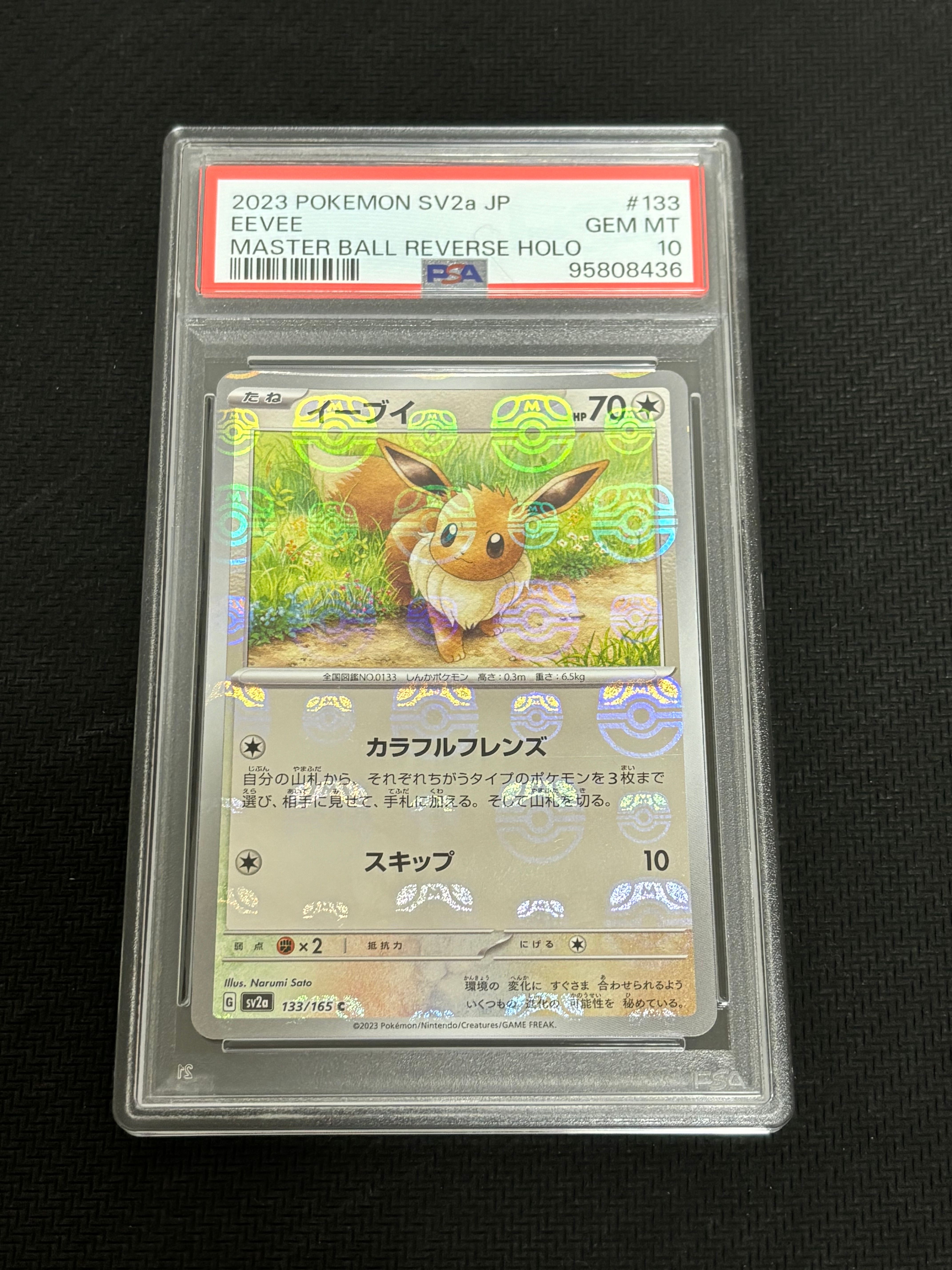 イーブイ C: マスターボールミラー[SV2a 133/165](強化拡張パック「ポケモンカード151」)