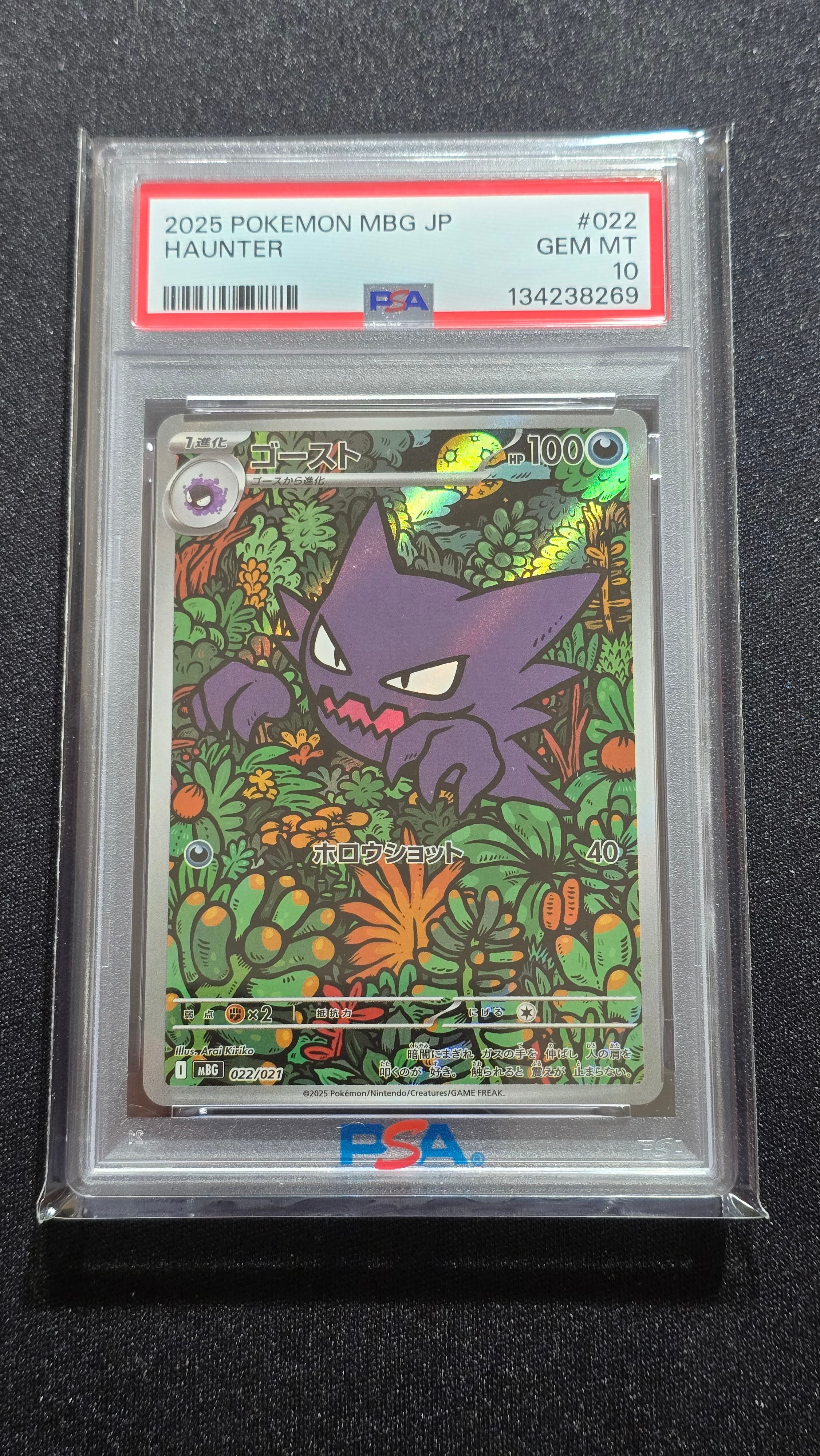 PSA10】ゴースト [MBG 022/021](スターターセットMEGA「メガゲンガーex