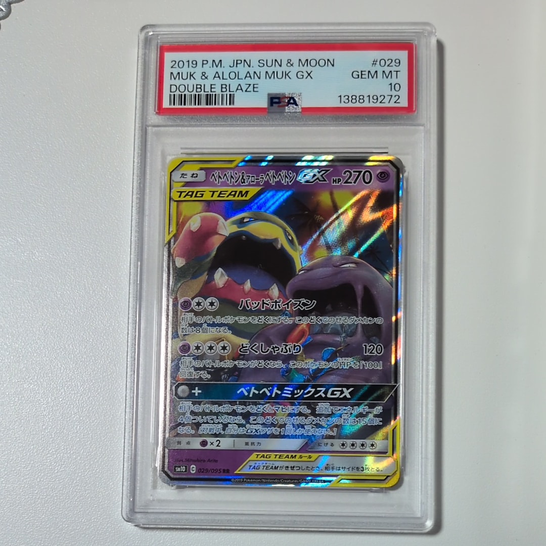 Muk & Alolan Muk GX RR [SM10 029/095](Expansion Pack "Double Blaze")
