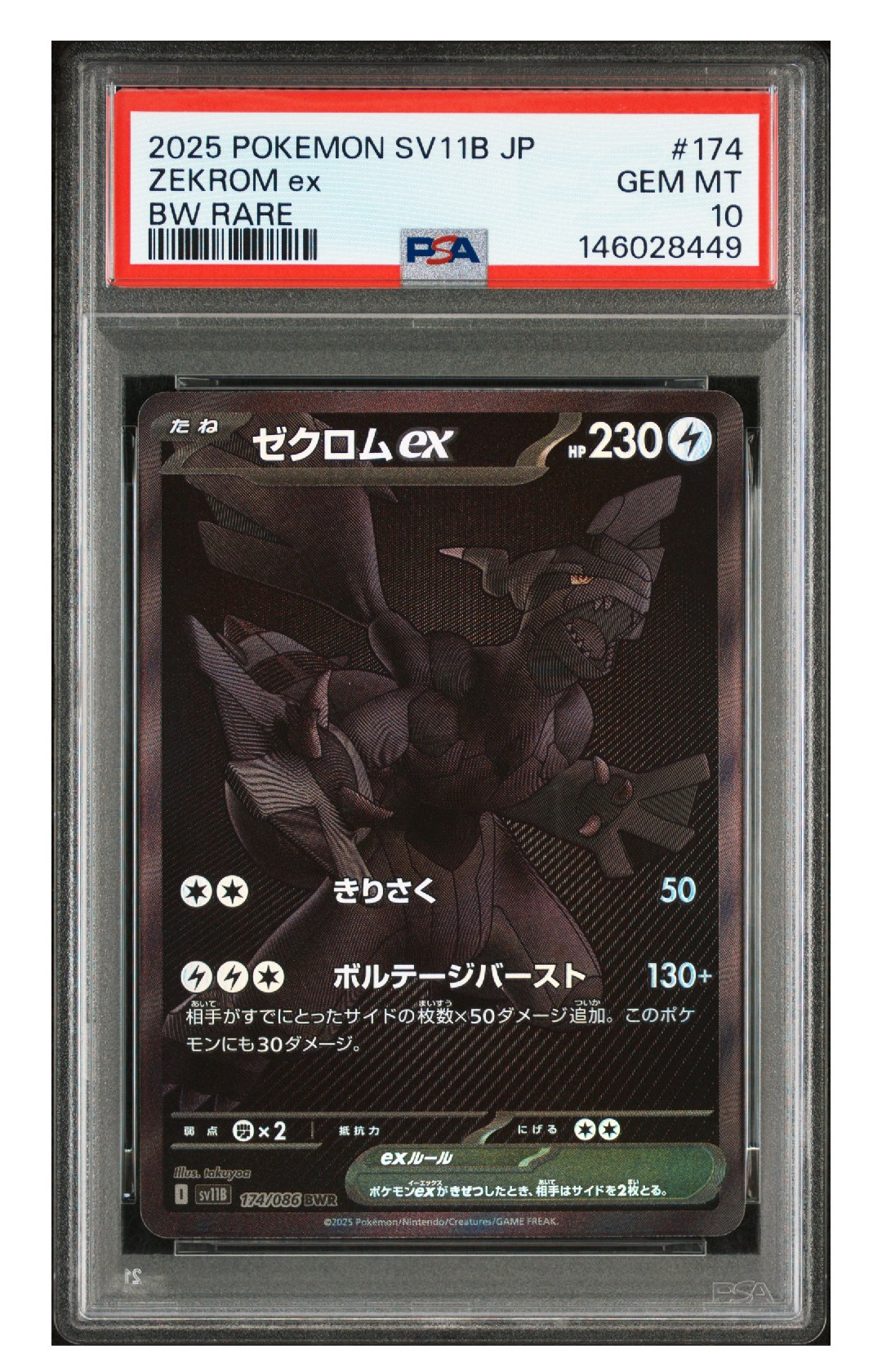 PSA10】ゼクロムex BWR [SV11B 174/086](拡張パック「ブラックボルト
