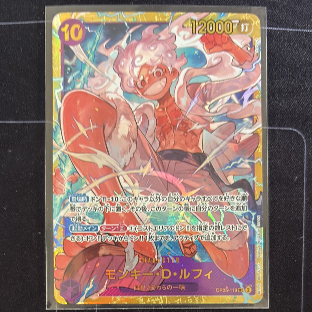 モンキー・D・ルフィ SEC [OP05-119](プレミアムブースター「ONE PIECE CARD THE BEST」)