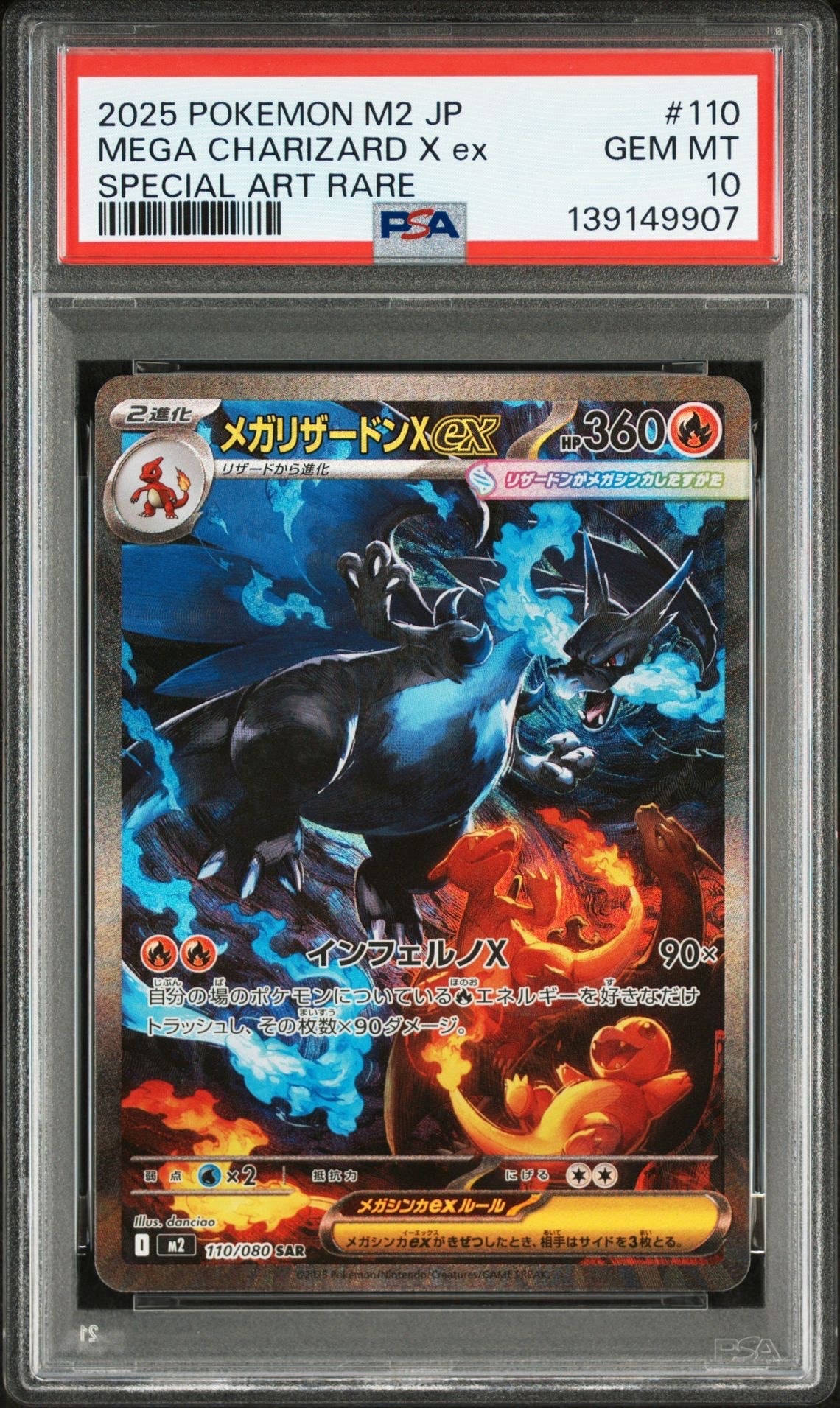 メガリザードンXex SAR [M2 110/080](拡張パック「インフェルノX」)