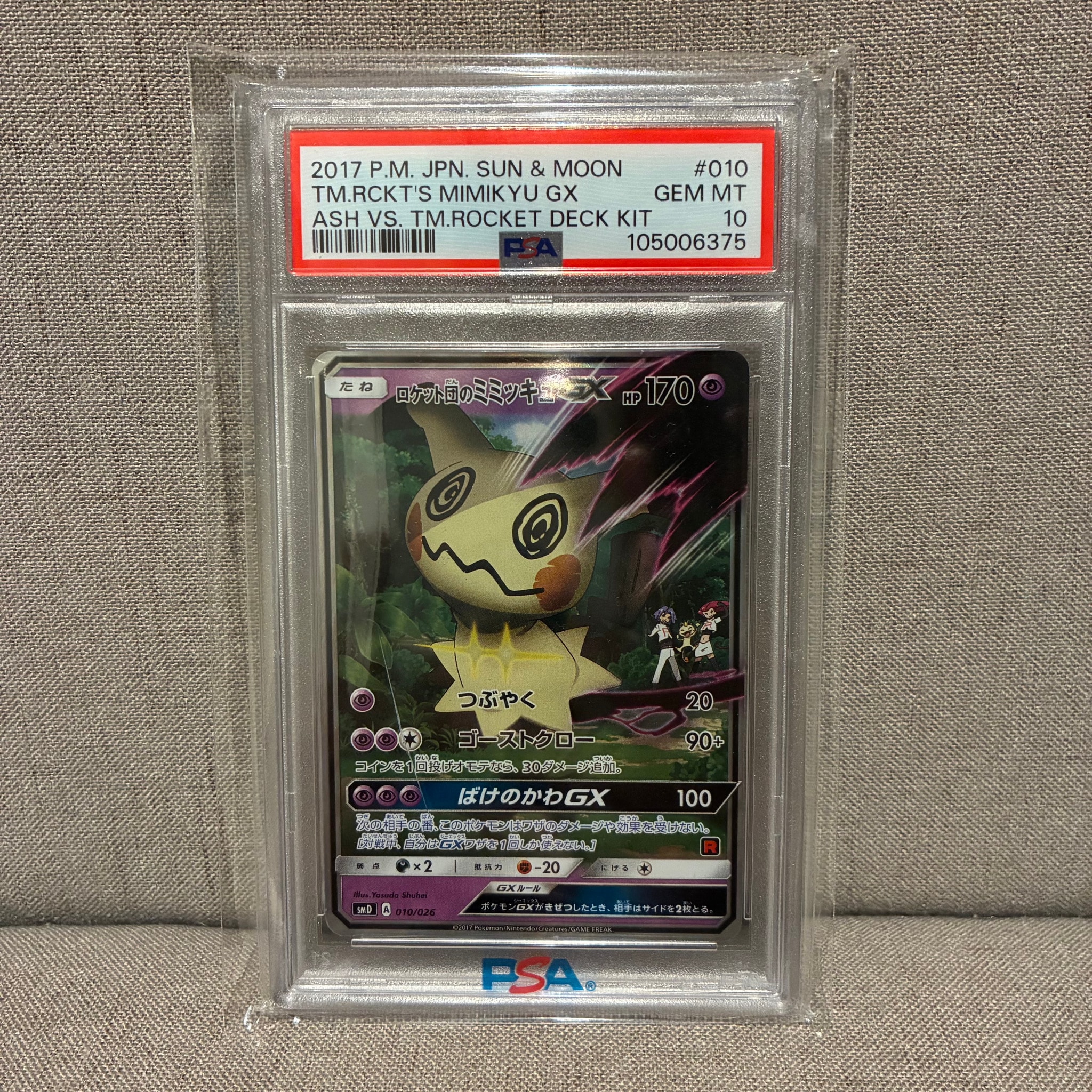 PSA10】ロケット団のミミッキュGX [SMD 010/026](30枚デッキ対戦セット