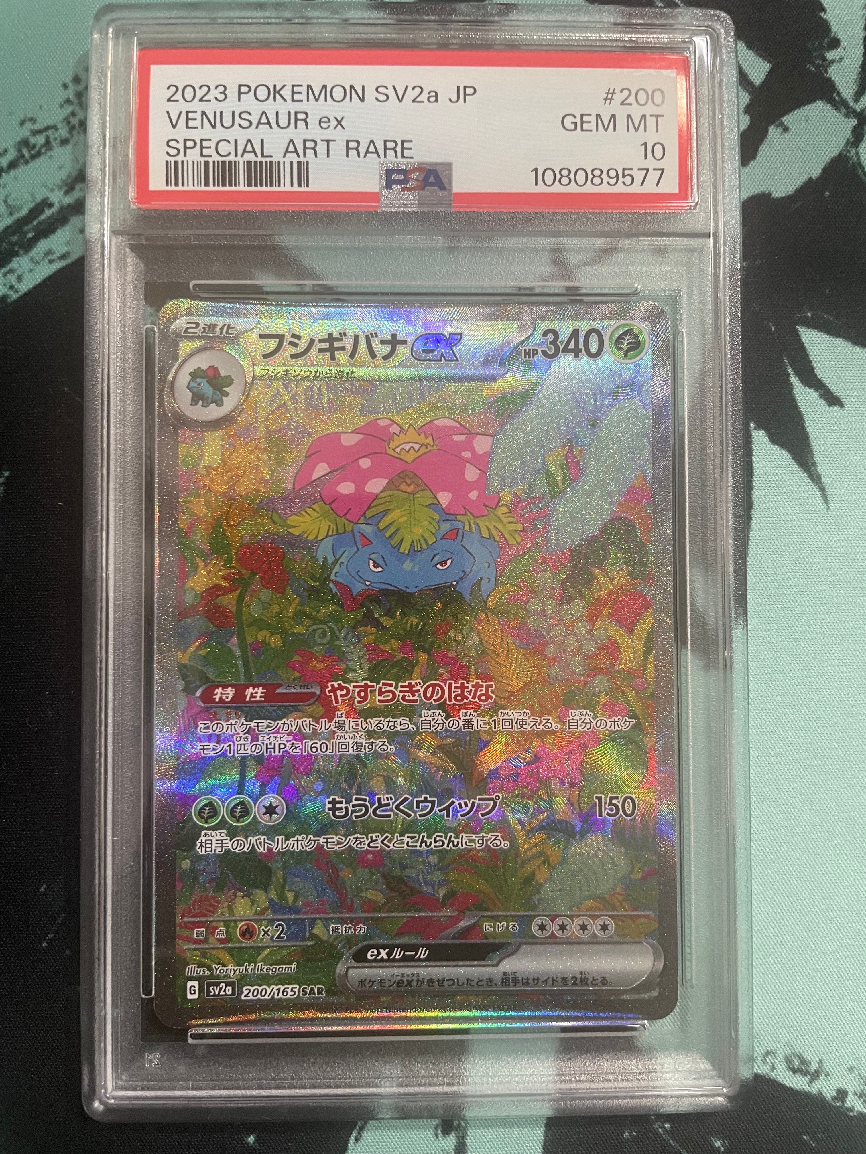 フシギバナex SAR[SV2a 200/165](強化拡張パック「ポケモンカード151」)