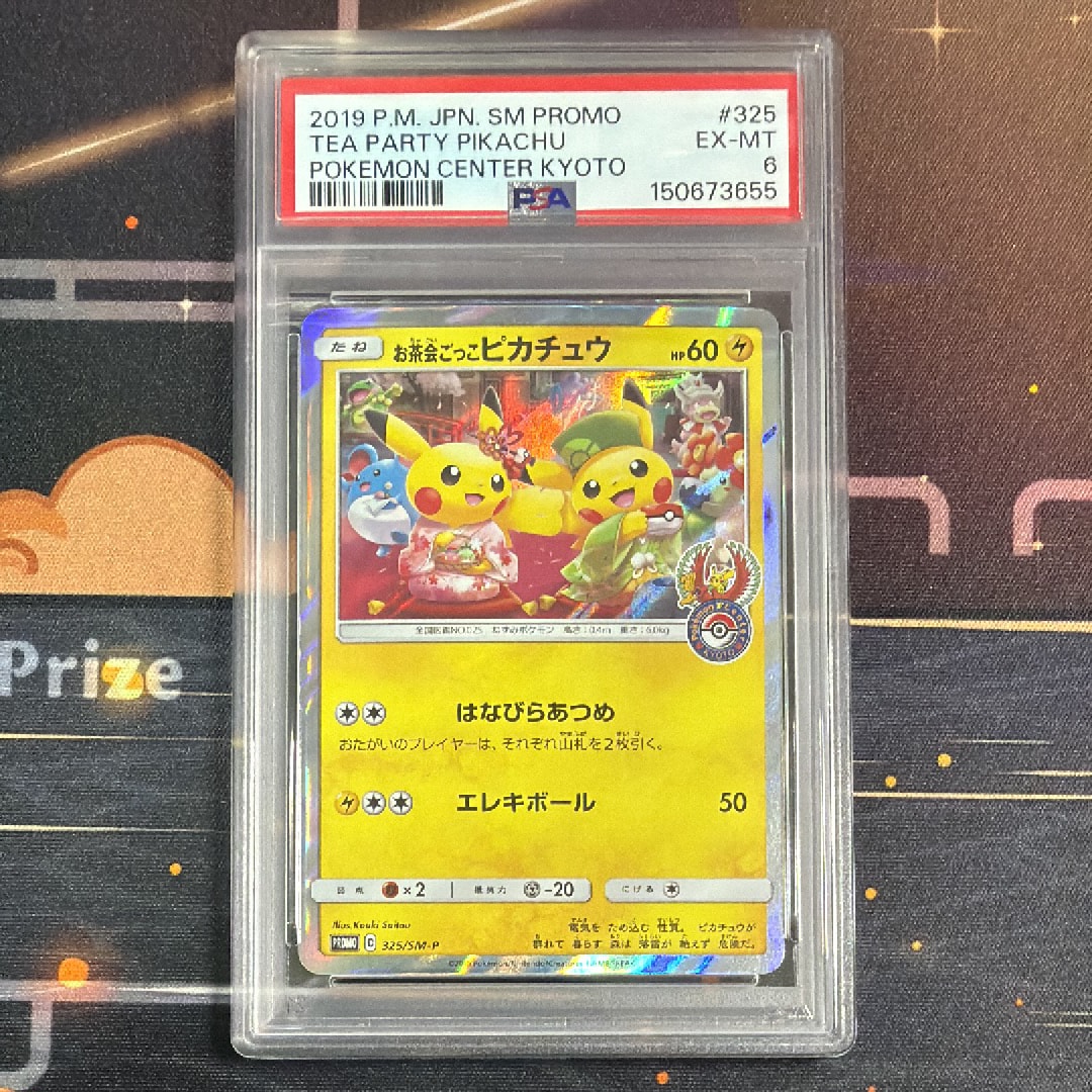 お茶会ごっこピカチュウPROMO 325/SM-P お茶会ごっこピカチュウ: プロモ[SM-P 325](プロモーションカード「SM