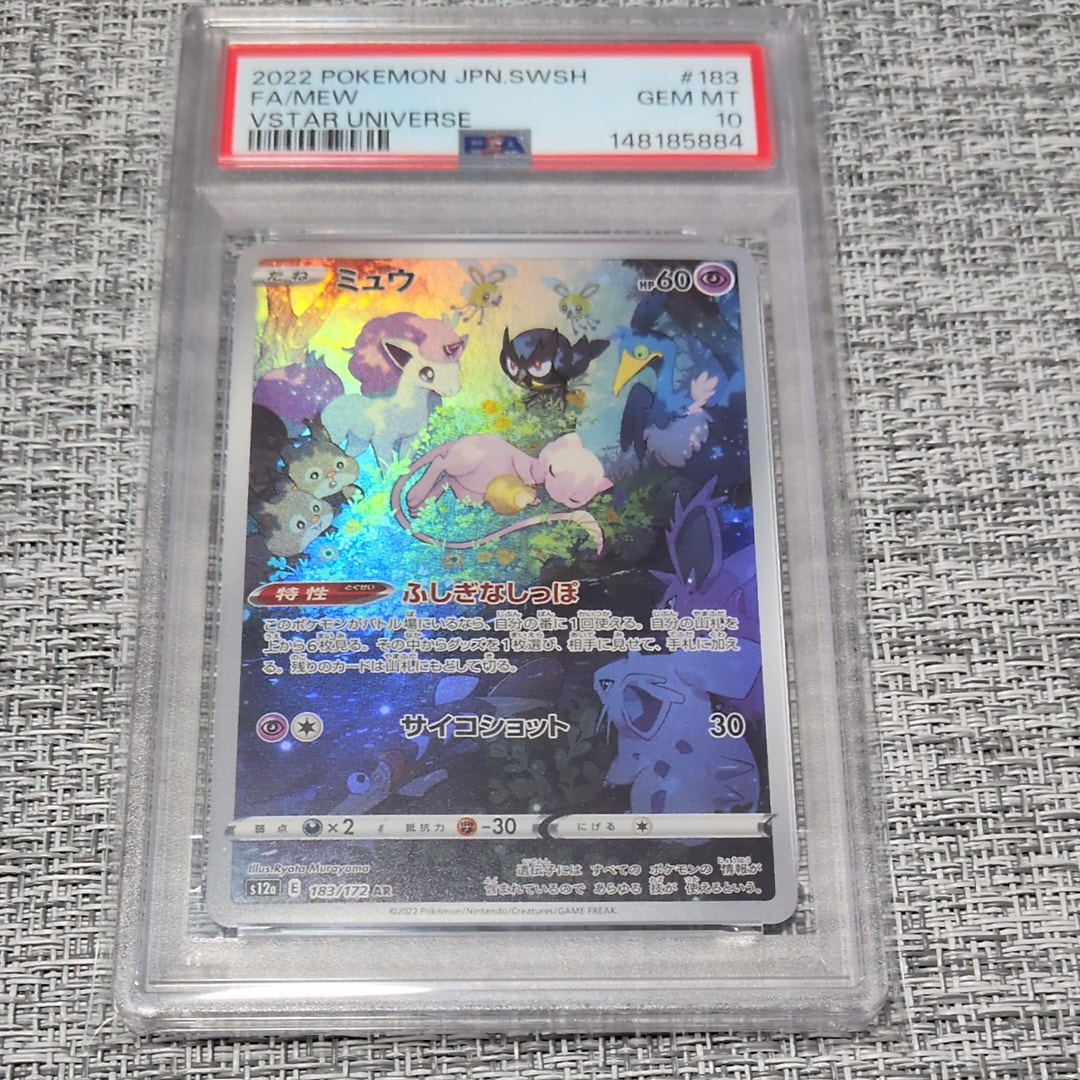 ミュウ AR S12a VSTARユニバース 183/1729枚セット ポケモンカード PSA10 ミュウ AR VSTARユニバース 183&frasl;172 ミュウ