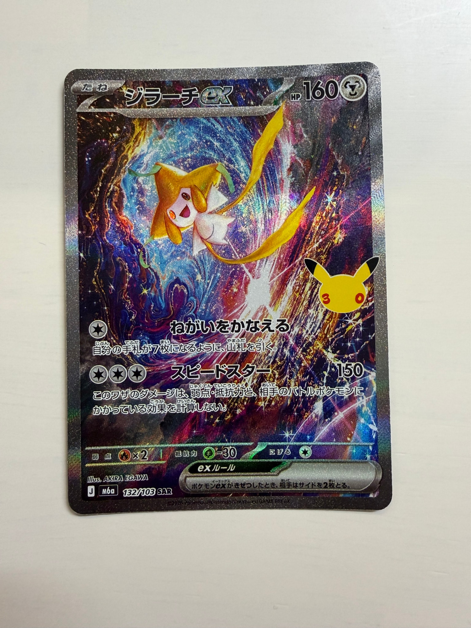 ジラーチex SAR [M6a 132/103](拡張パック「30th CELEBRATION」)