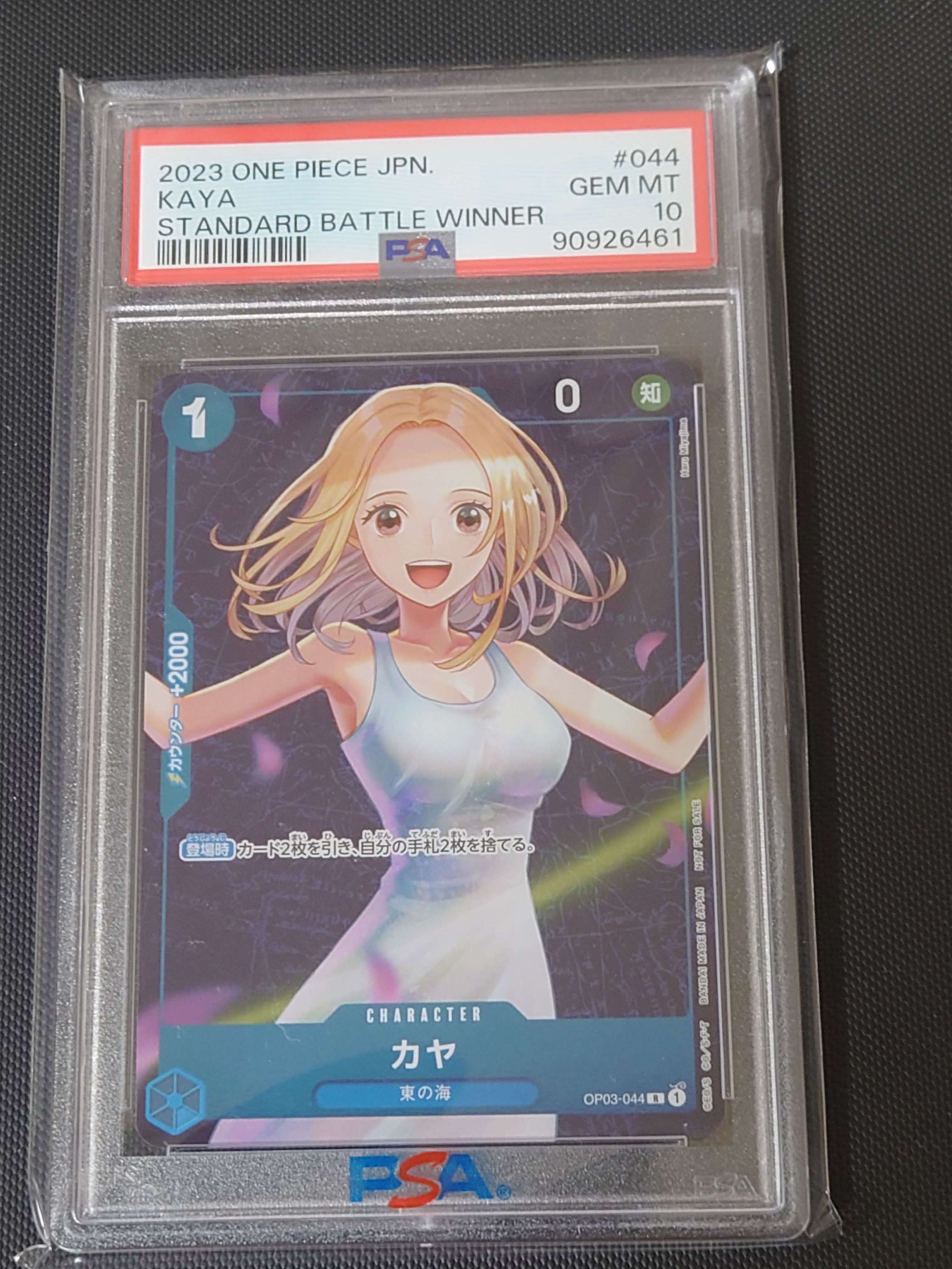 カヤ R [OP03-044] (スタンダードバトル 優勝記念品)