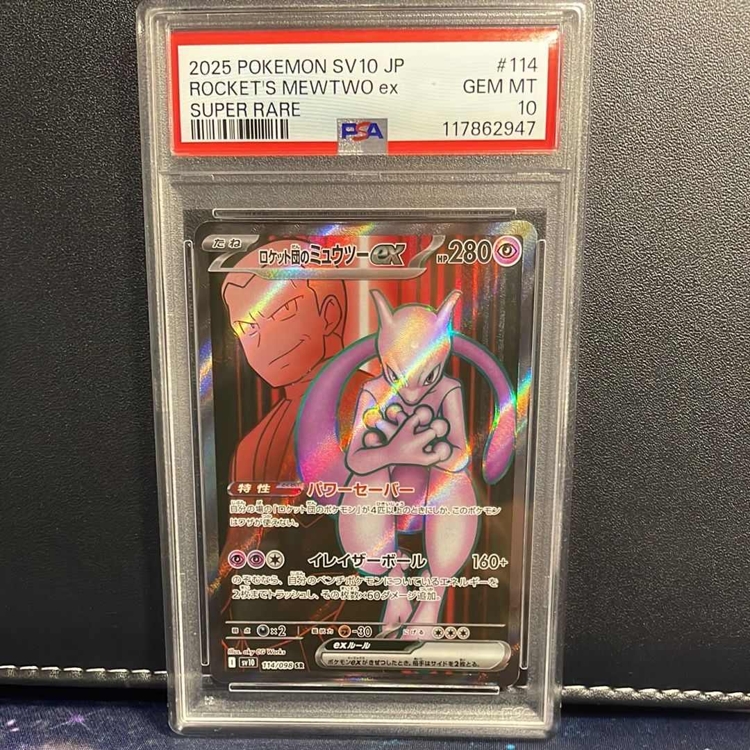 ロケット団のミュウツーex SR [SV10 114/098](拡張パック「ロケット団の栄光」)