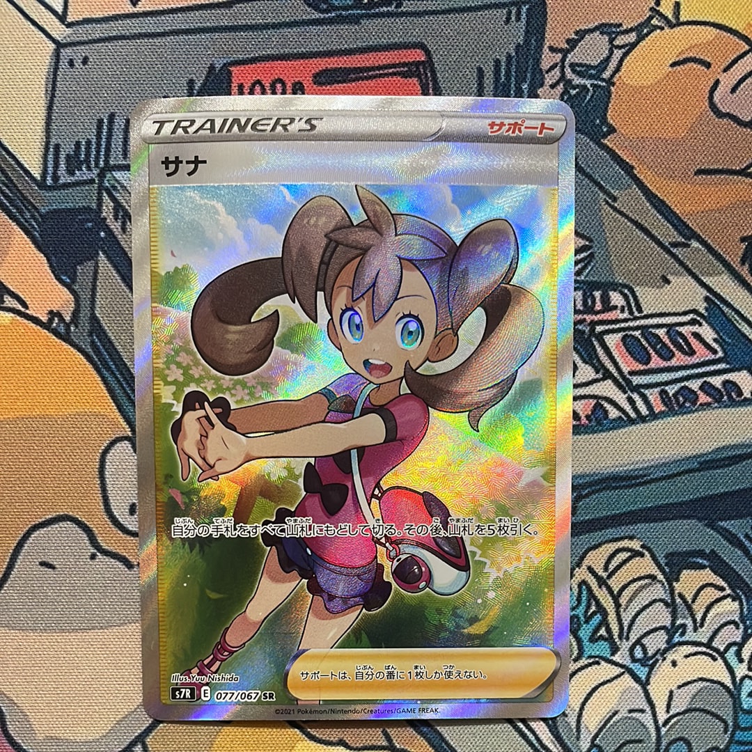 PSA10】サナ SR[S7R 077/067](拡張パック「蒼空ストリーム」) 1枚の