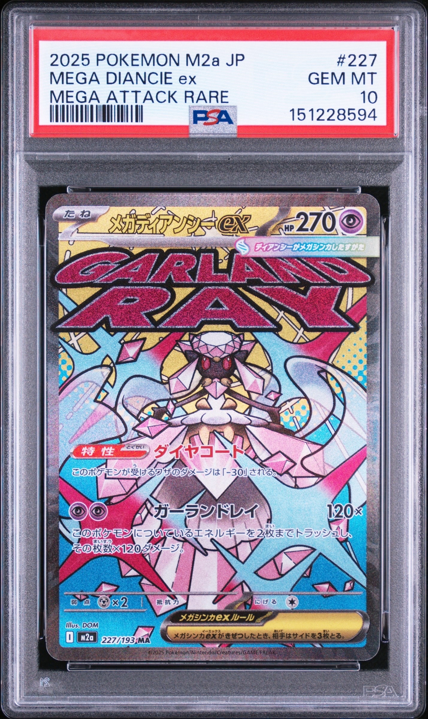 メガディアンシーex MA [M2a 227/193](ハイクラスパック「MEGAドリーム
