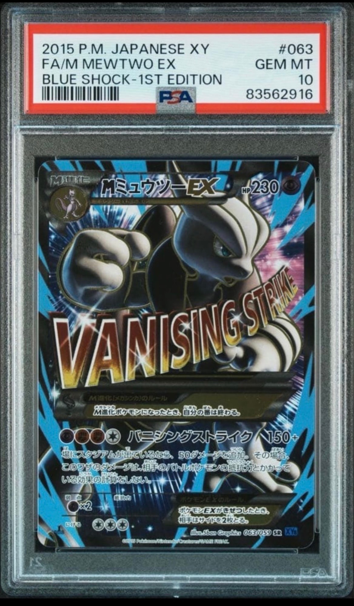 MミュウツーEX 青い衝撃 SR :1ED [XY8-B 063/059](拡張パック「青い衝撃」)