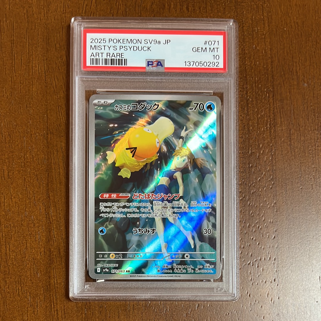PSA10】リザード U: マスターボールミラー[SV2a 005/165](強化拡張