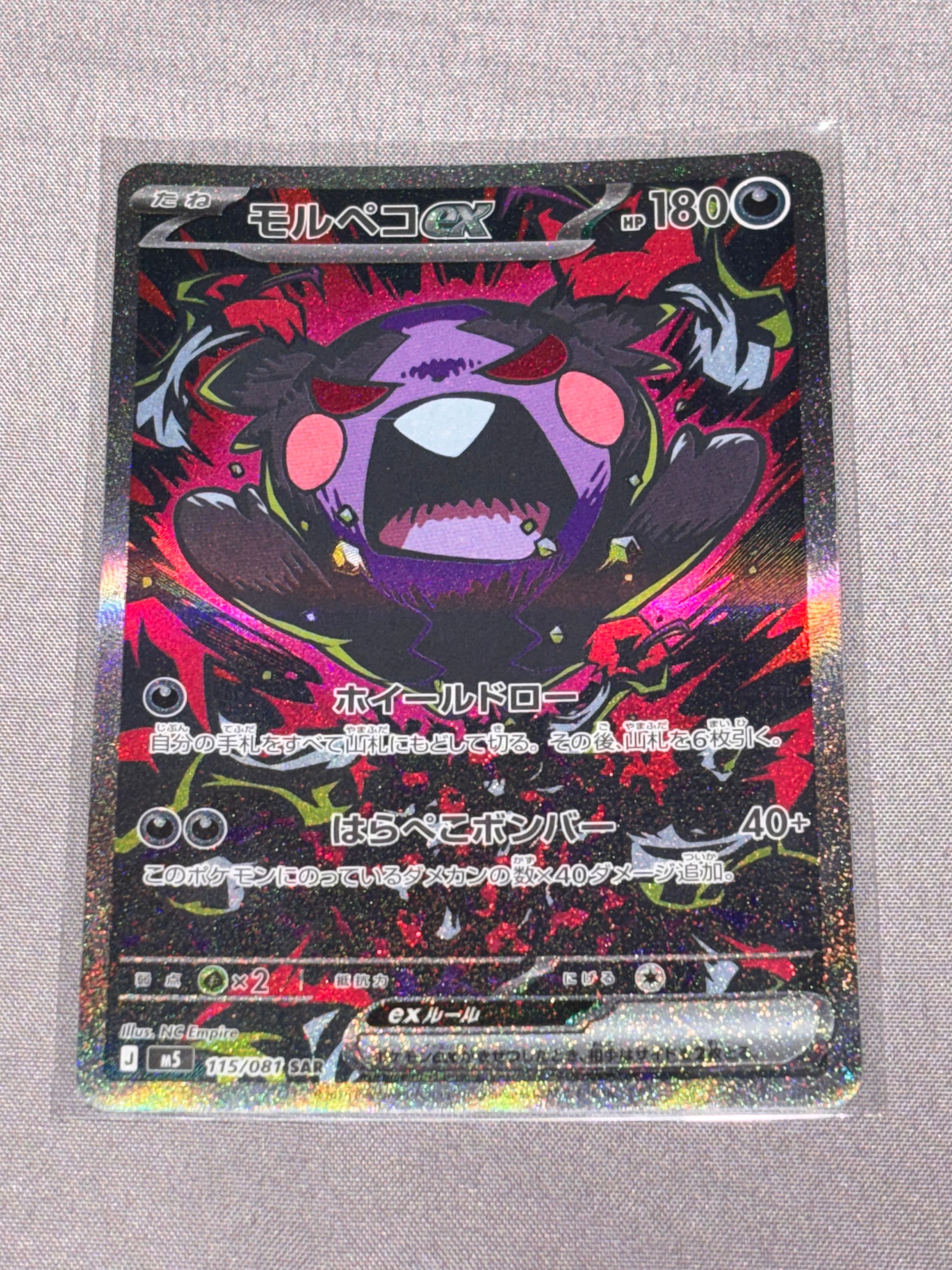 モルペコex SAR [M5 115/081](拡張パック「アビスアイ」)