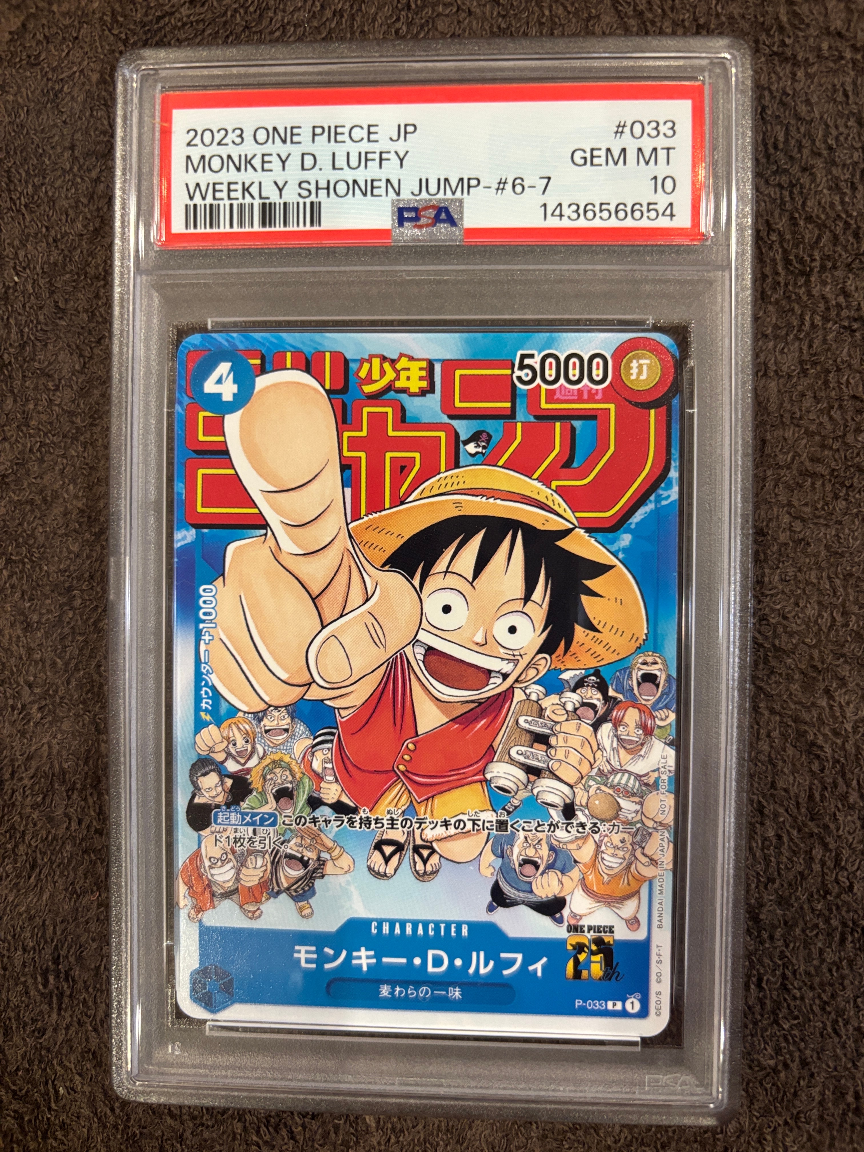 モンキー・D・ルフィ [P-033]  (週刊少年ジャンプ2023年1月7日号 付録)