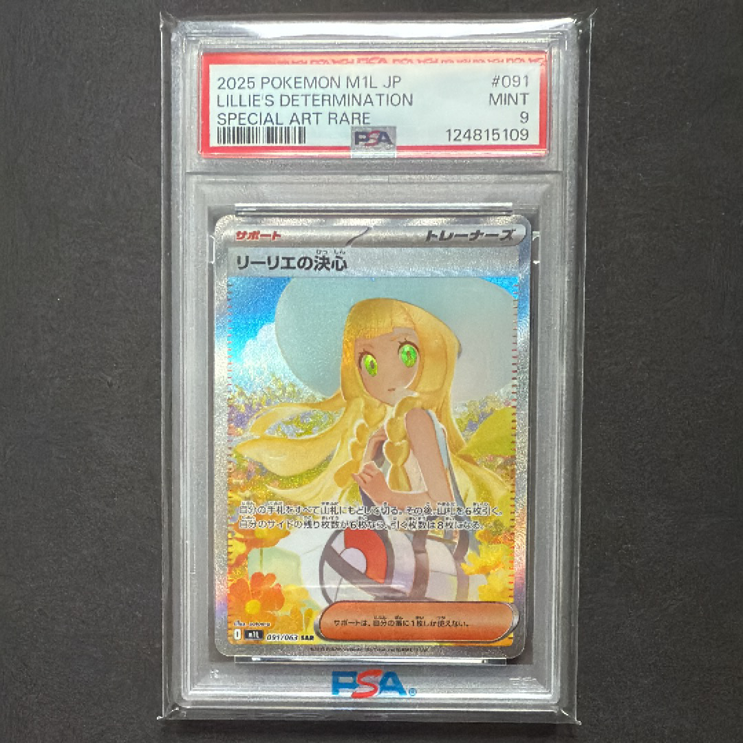 リーリエの決心 SAR [M1L 091/063](拡張パック「メガブレイブ」)