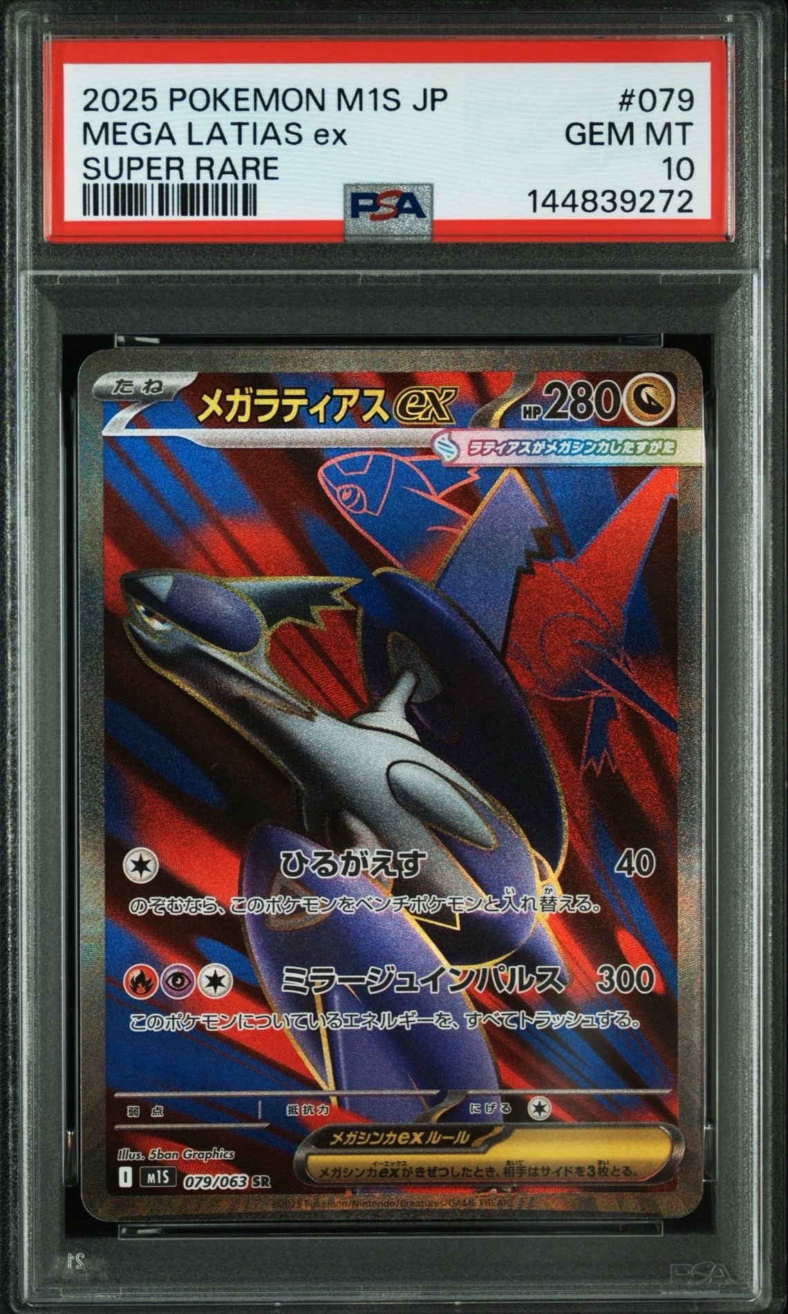 ま*✨様 ポッチャマ CHR SM11b ドリームリーグ 052/049　PSA ポッチャマ CHR[sm11b 052/049](強化拡張パック「ドリームリーグ」)の